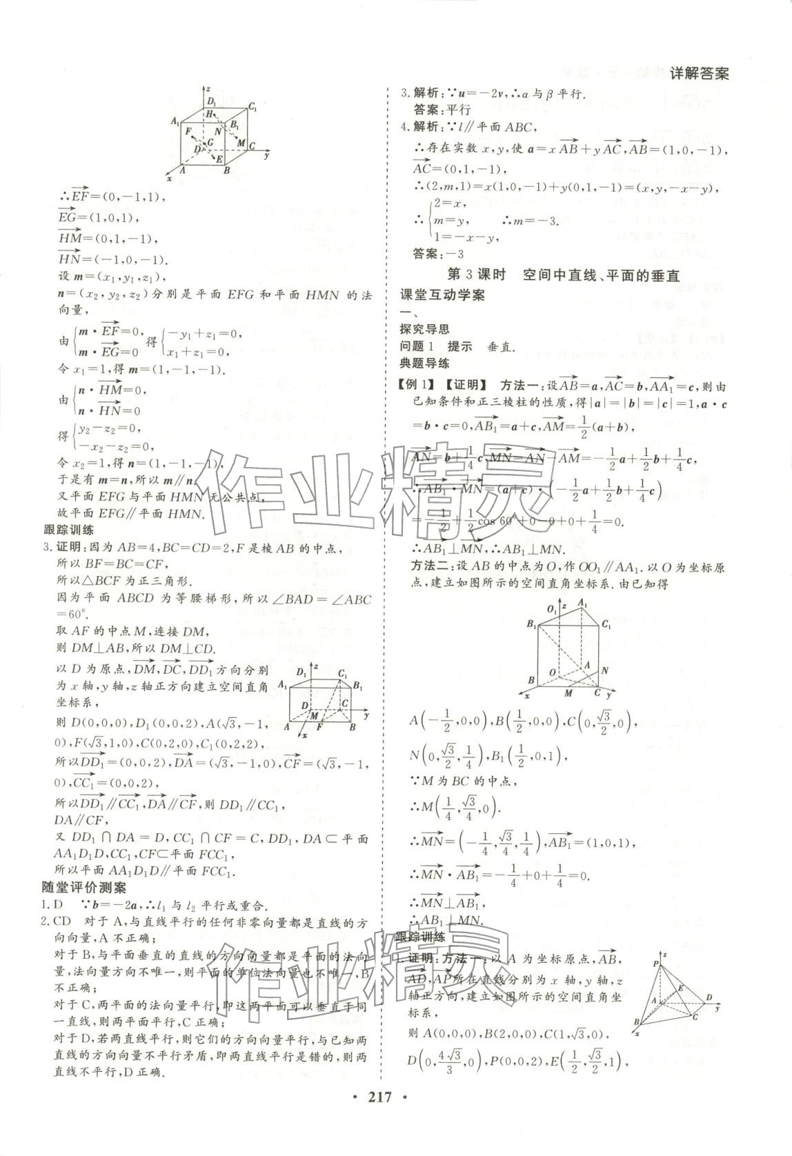 2026年学易优同步学案导学高中数学选择性必修第一册人教版&nbsp;第13页
