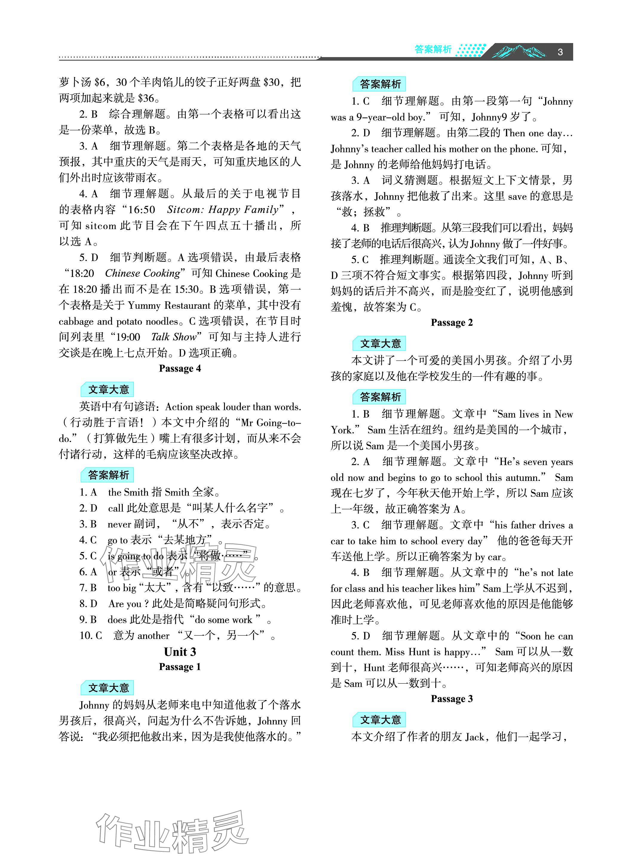 2023年初中英语阅读理解与完形填空江苏人民出版社七年级上册 参考答案第3页