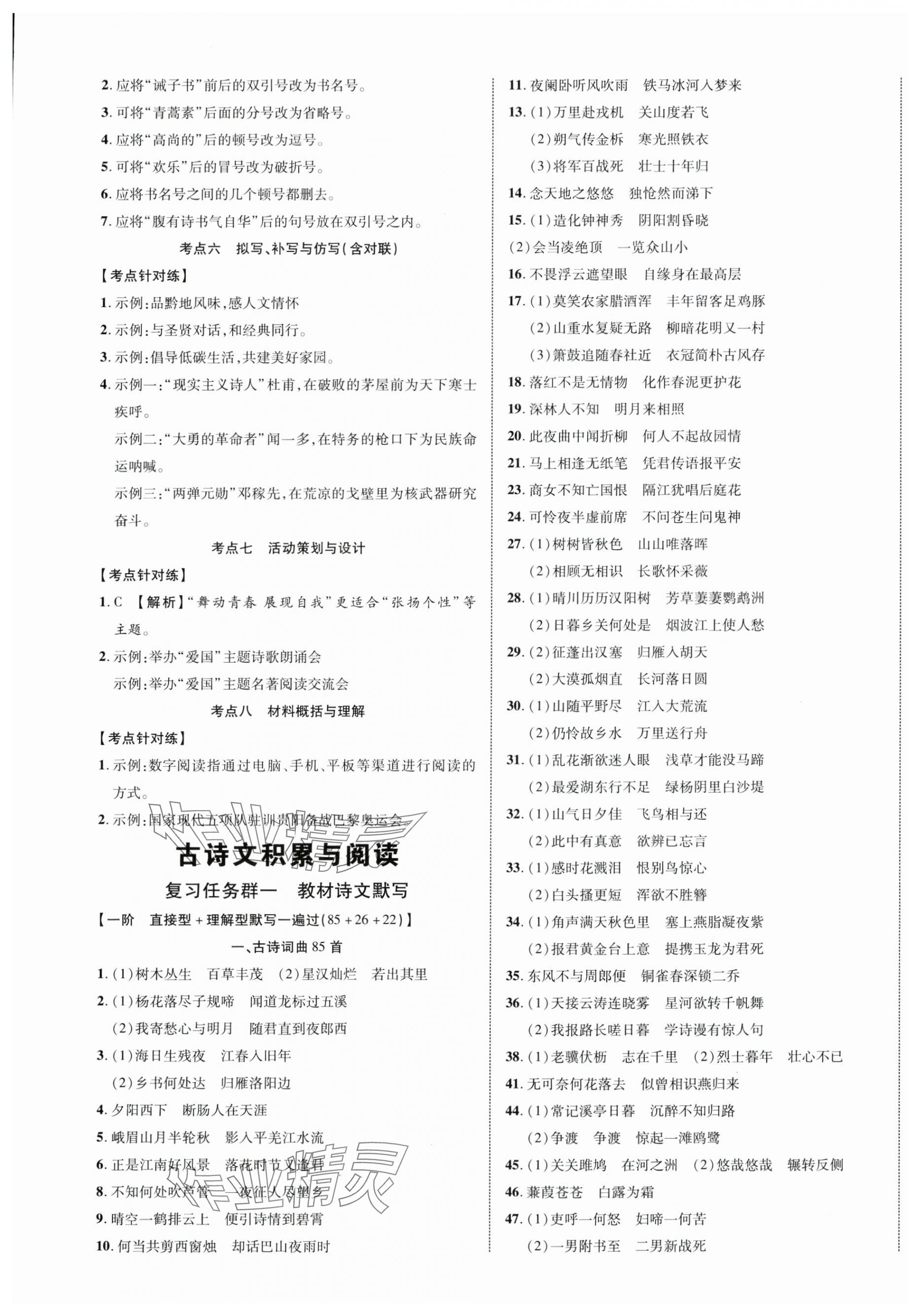 2025年貴州中考新突破語(yǔ)文 第5頁(yè)