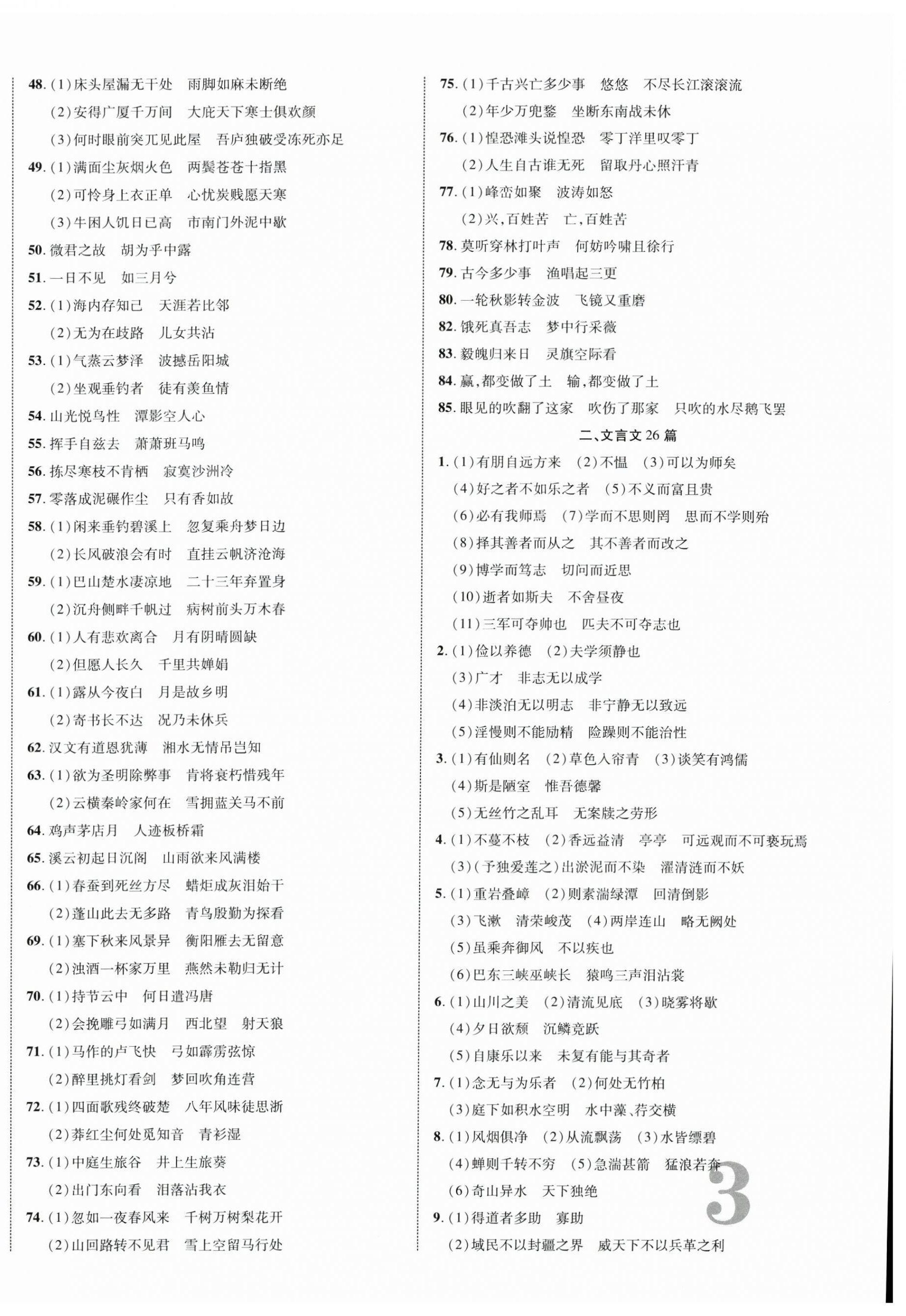 2025年貴州中考新突破語(yǔ)文 第6頁(yè)