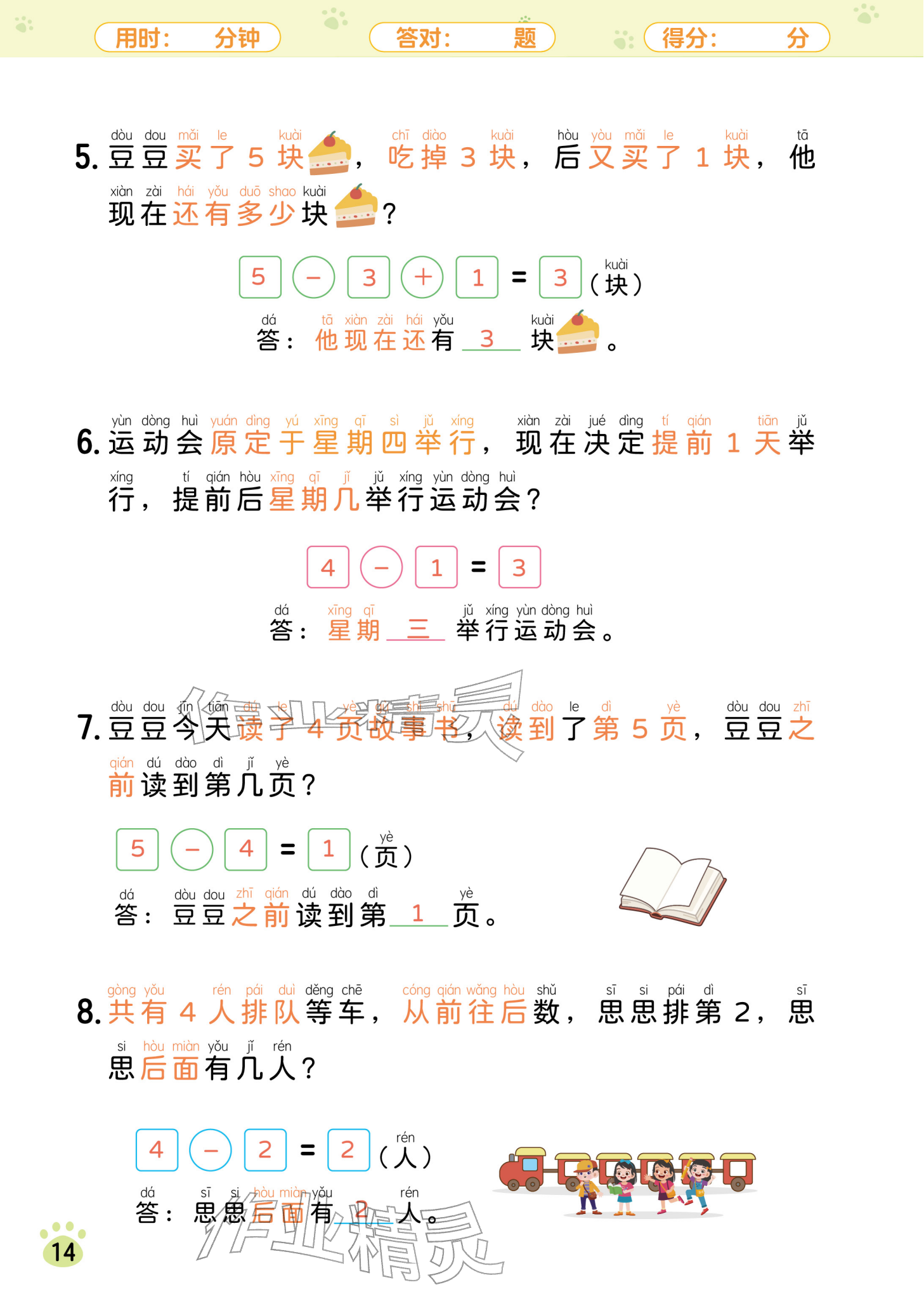2025年每日8道应用题六年级数学&nbsp;参考答案第10页
