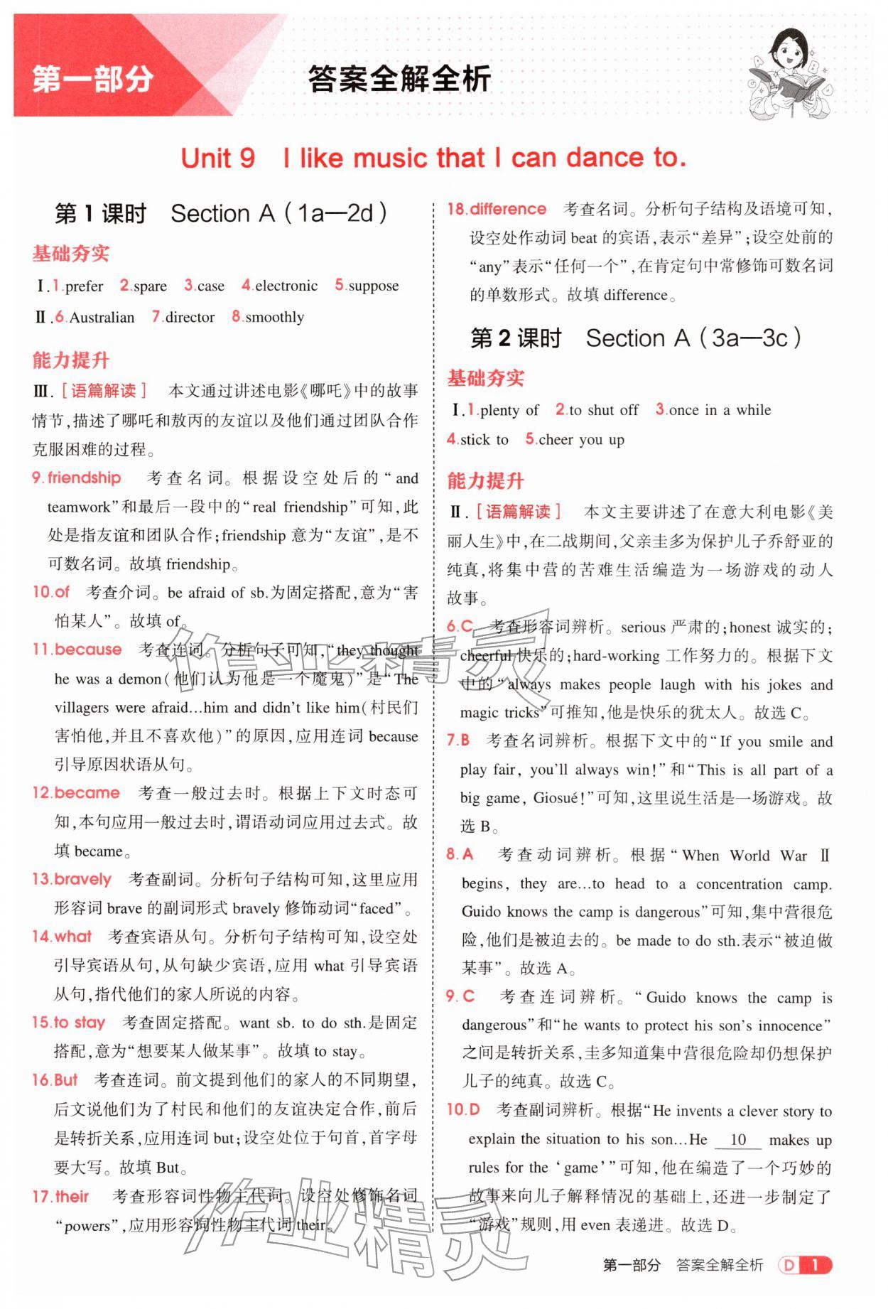 2026年5年中考3年模拟九年级英语下册人教版&nbsp;参考答案第1页