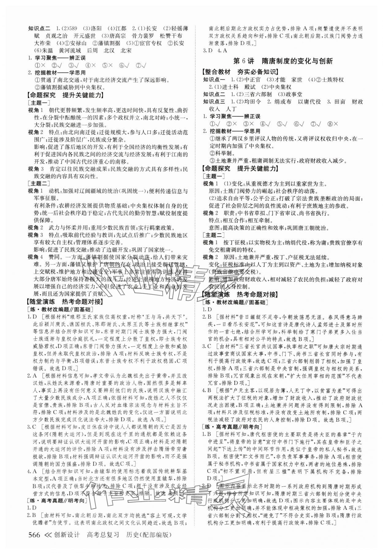 2025年創(chuàng)新設(shè)計(jì)高考總復(fù)習(xí)歷史人教版 第6頁