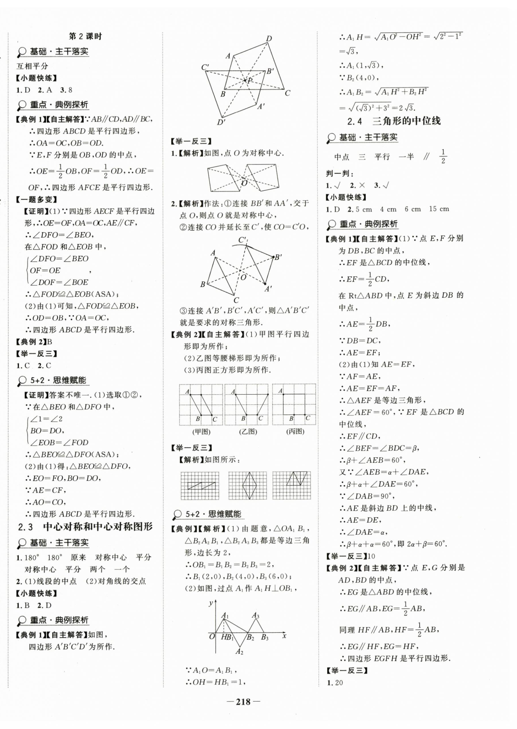 2024年世紀金榜金榜學(xué)案八年級數(shù)學(xué)下冊湘教版 第6頁