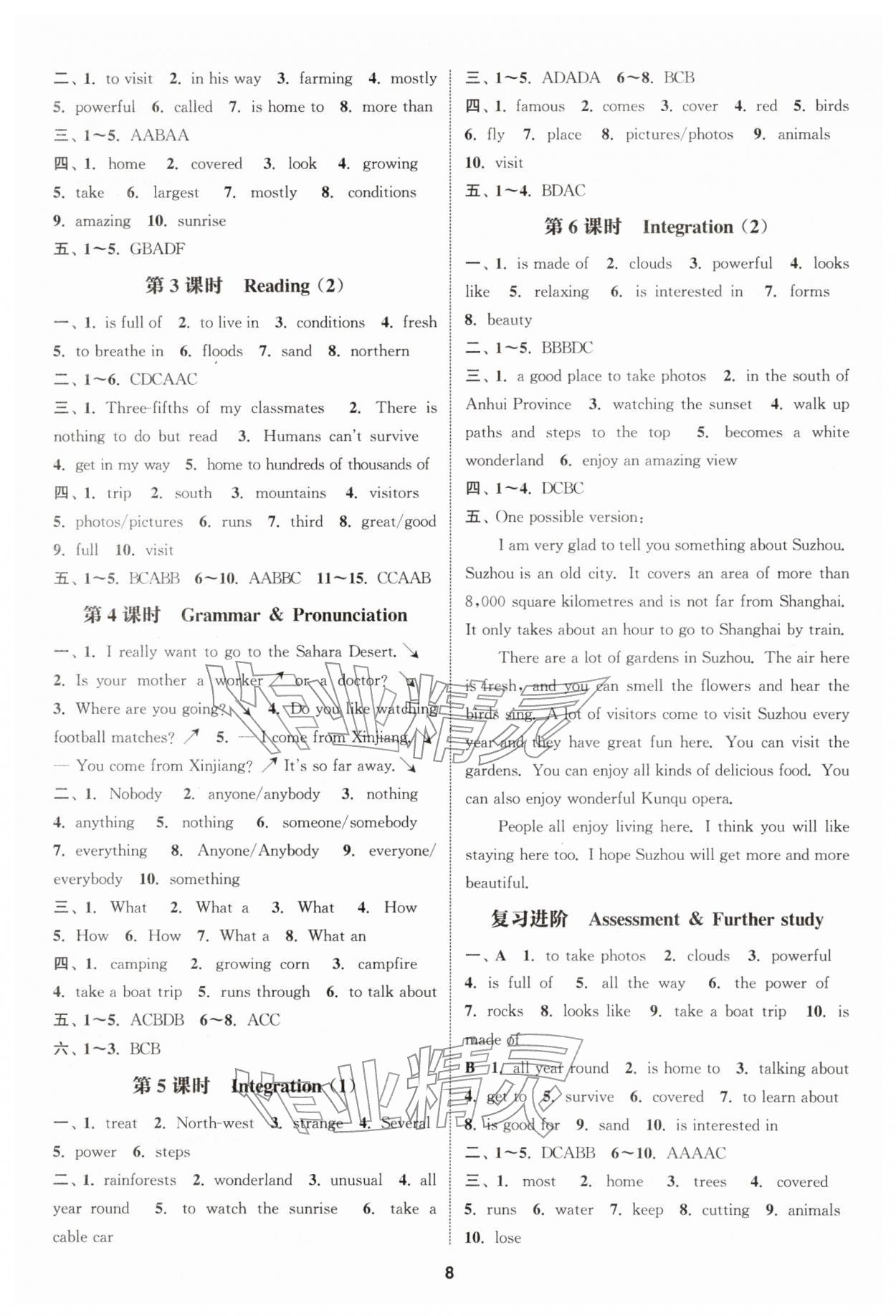 2026年通成學(xué)典課時(shí)作業(yè)本七年級(jí)英語(yǔ)下冊(cè)譯林版連云港專版&nbsp;參考答案第8頁(yè)