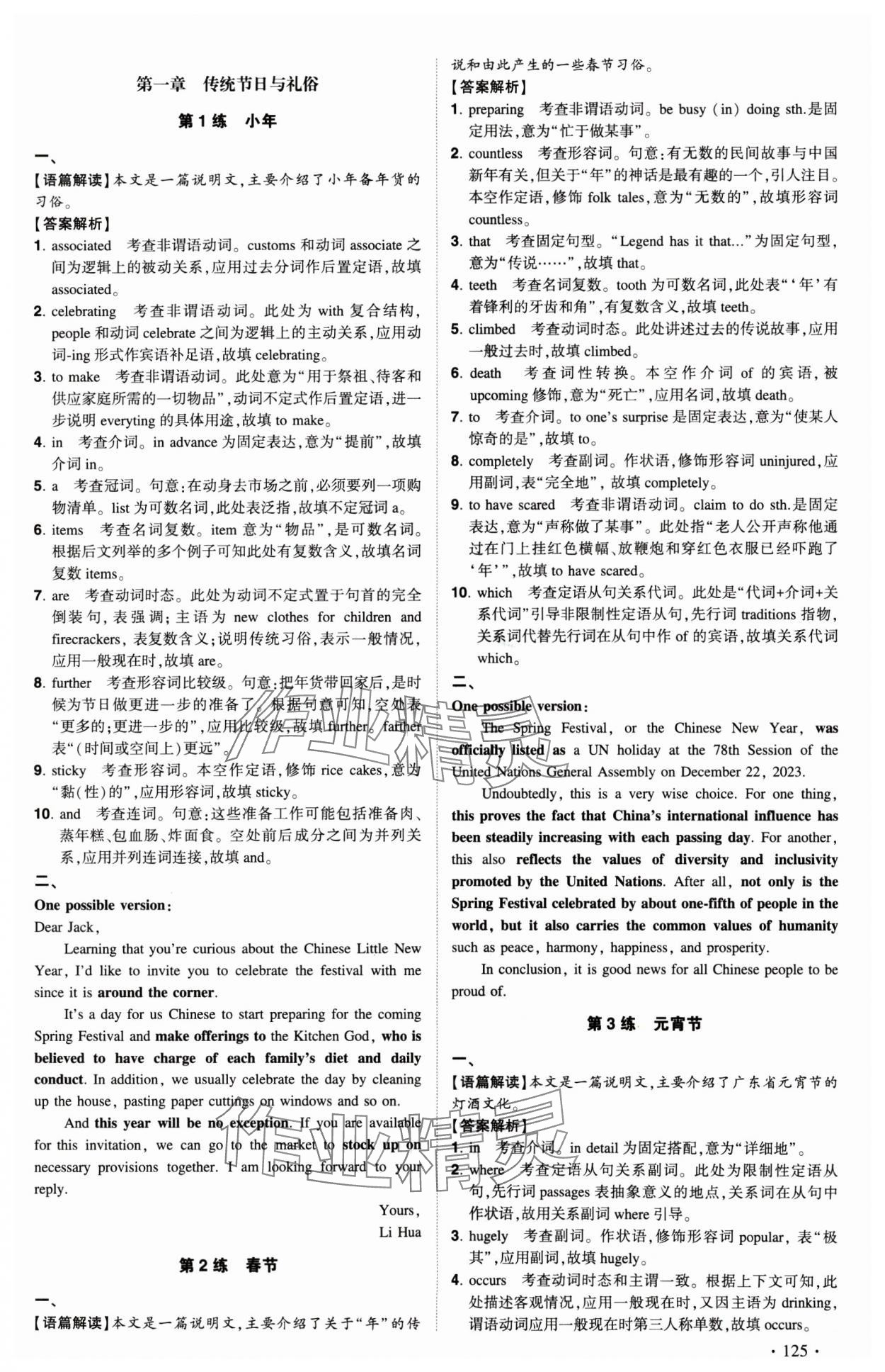 2024年高考英語中國傳統文化讀寫60練 參考答案第1頁