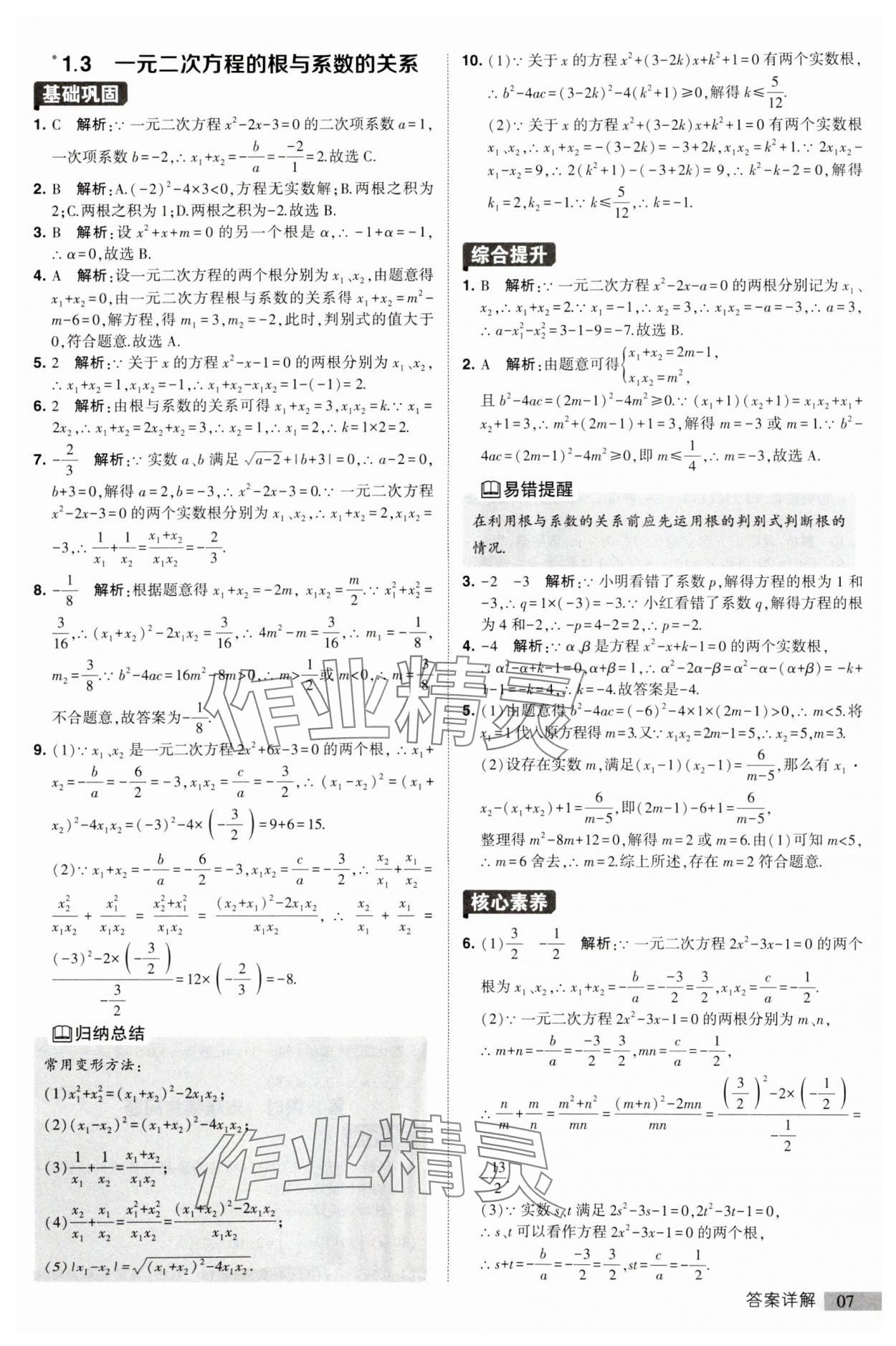 2023年經(jīng)綸學(xué)典提高班九年級(jí)數(shù)學(xué)上冊(cè)蘇科版 第7頁(yè)