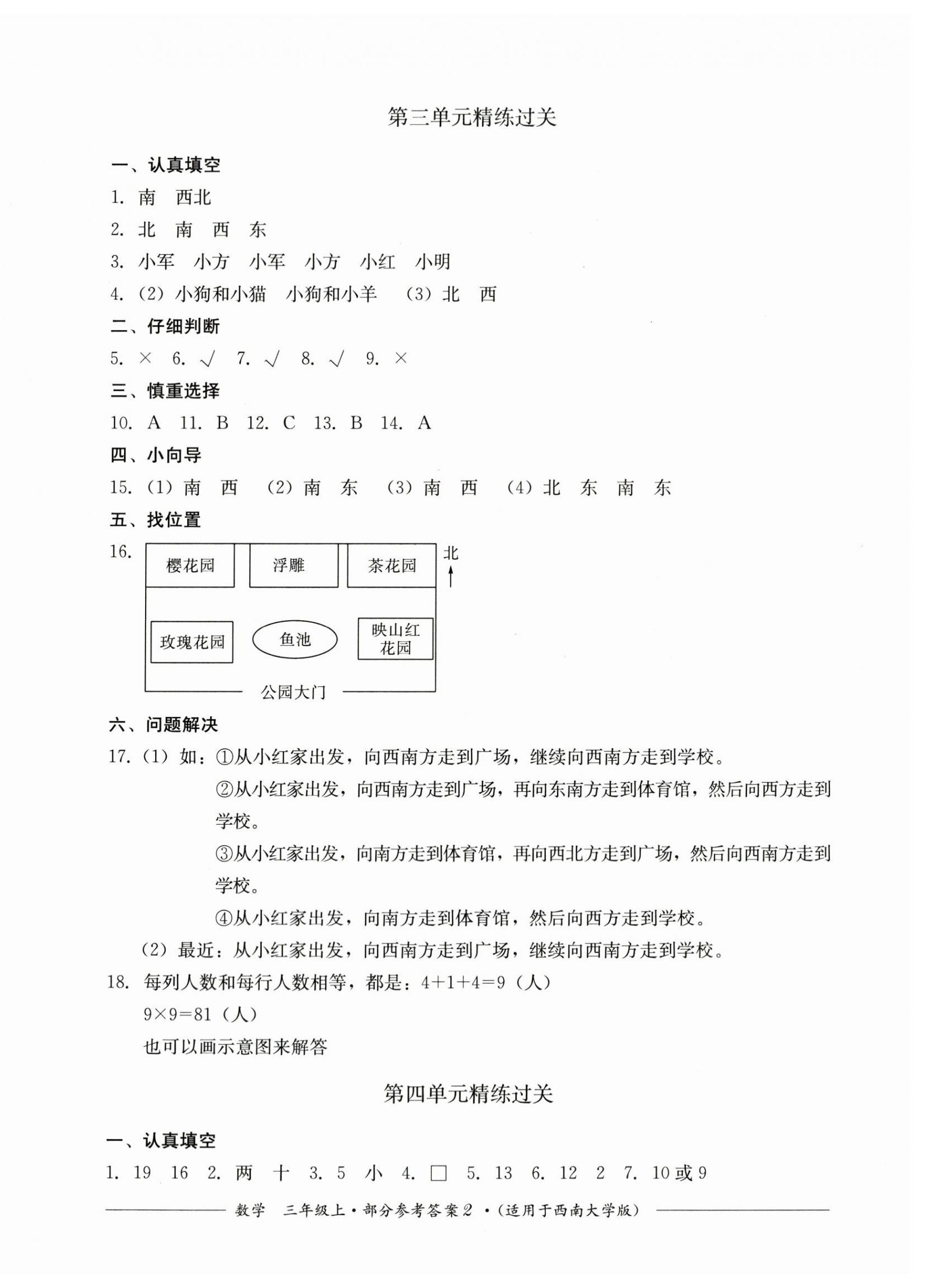 2023年精練過(guò)關(guān)四川教育出版社三年級(jí)數(shù)學(xué)上冊(cè)西師大版 第2頁(yè)