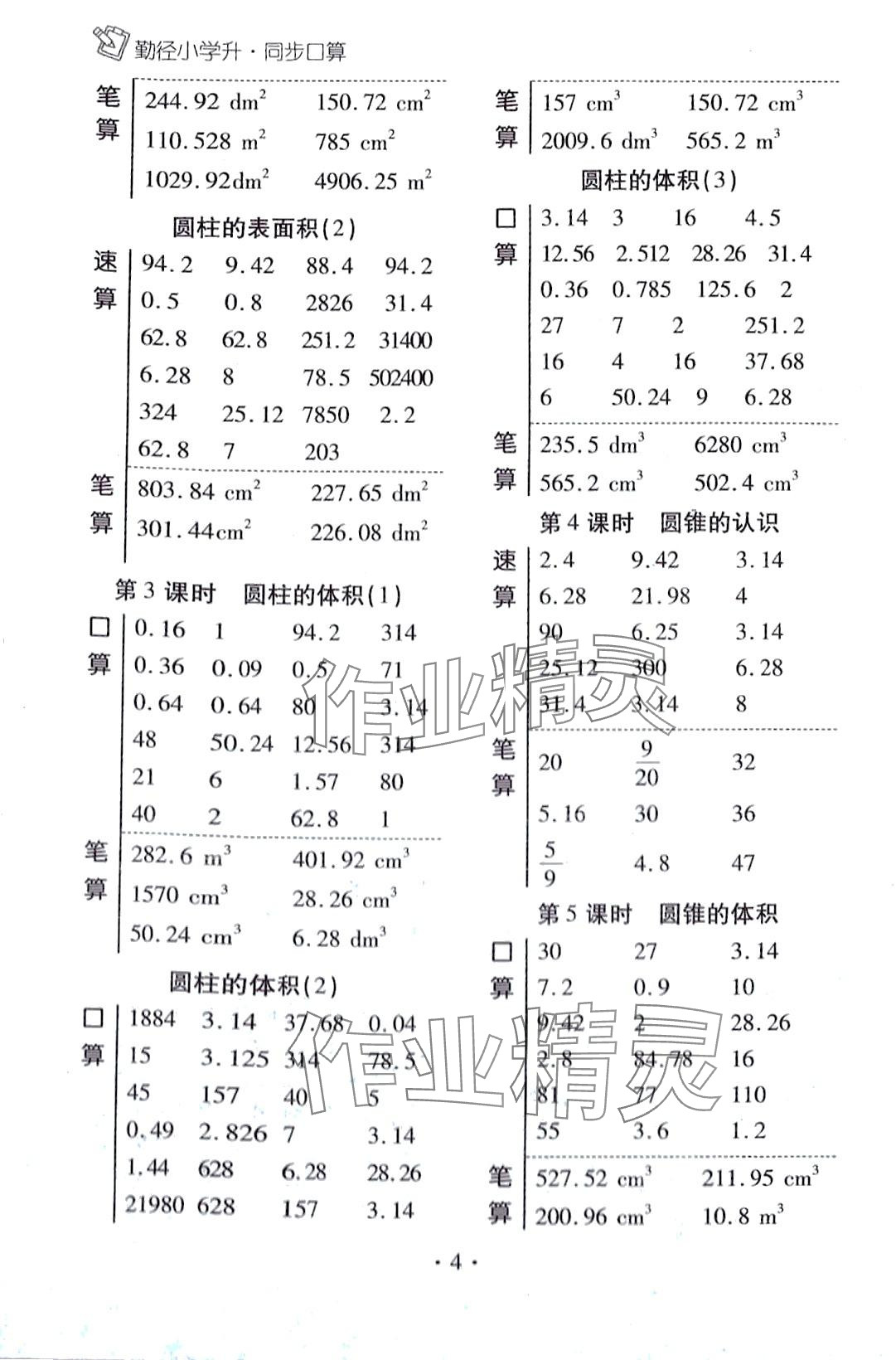 2024年小學升同步口算六年級數學下冊 第4頁