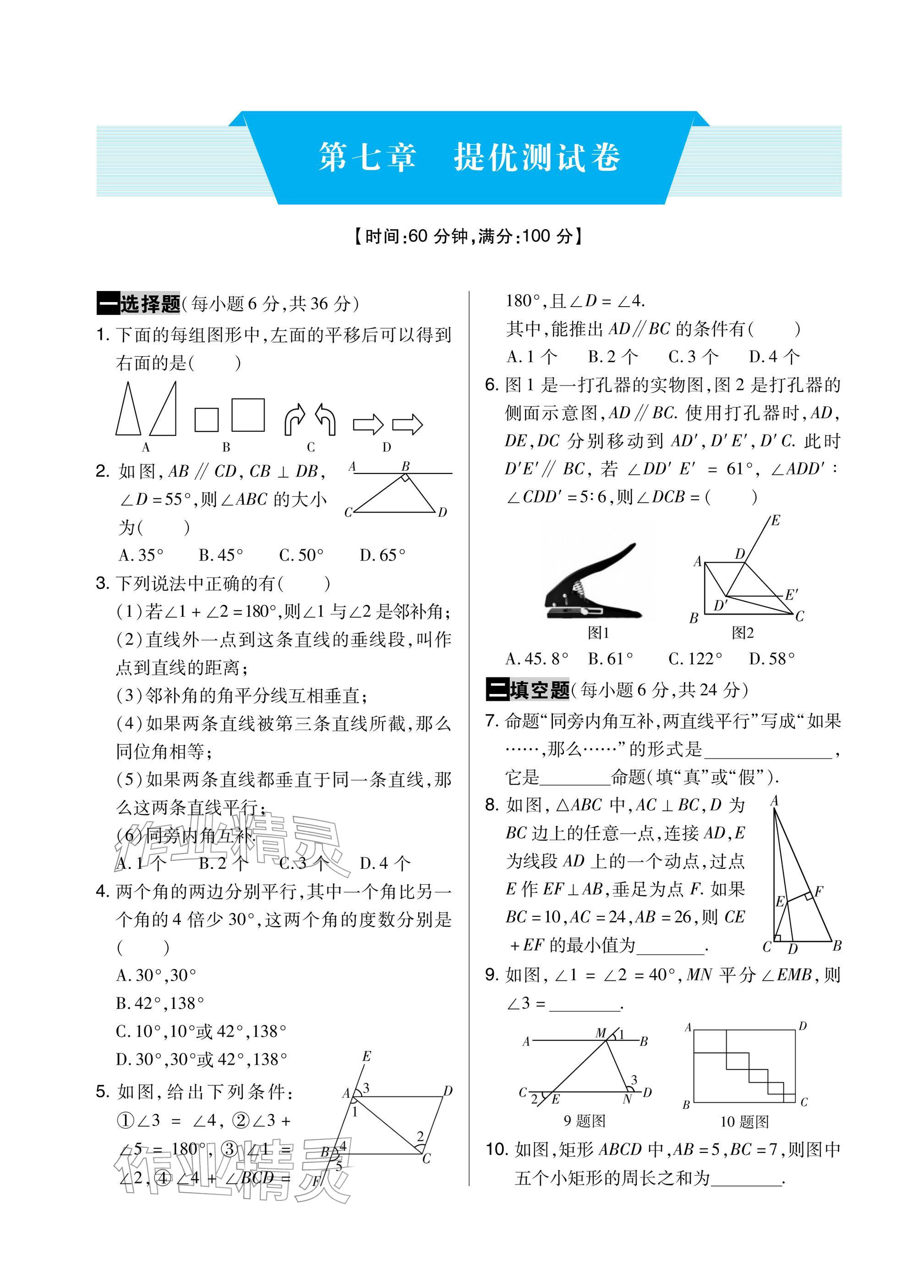 2026年学习指要七年级数学下册人教版&nbsp;参考答案第1页