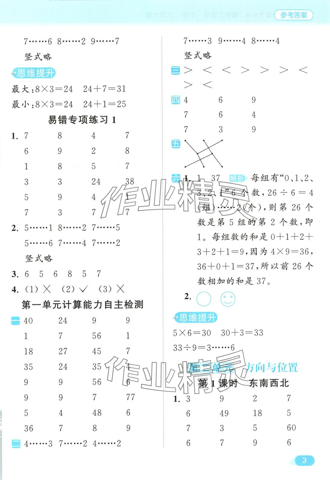 2025年亮點(diǎn)給力計(jì)算天天練二年級(jí)數(shù)學(xué)下冊(cè)北師大版 第3頁(yè)