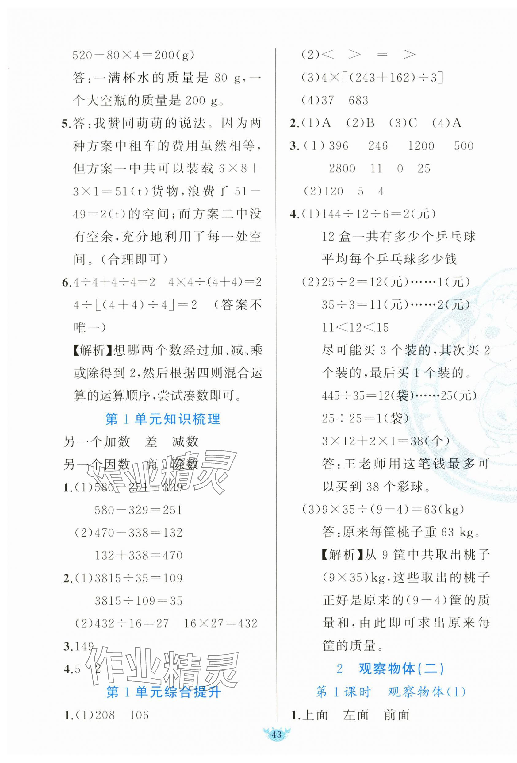 2025年原創(chuàng)新課堂四年級數(shù)學(xué)下冊人教版 第3頁