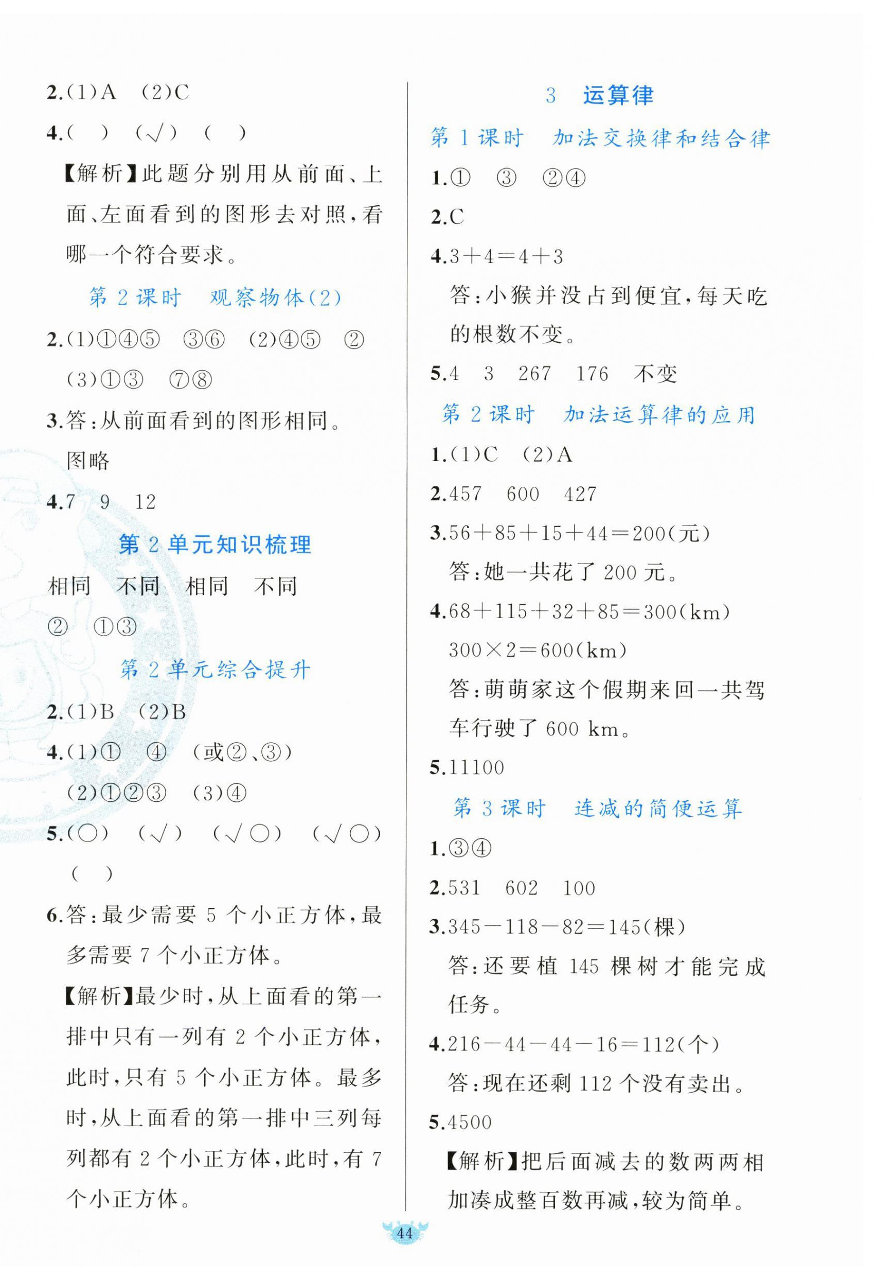 2025年原創(chuàng)新課堂四年級(jí)數(shù)學(xué)下冊(cè)人教版 第4頁(yè)