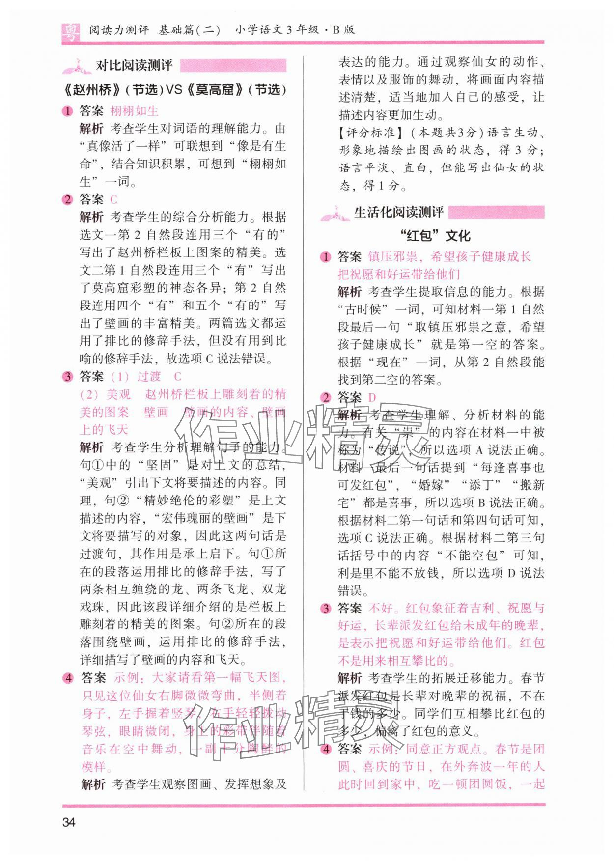 2024年木頭馬閱讀力測評三年級語文下冊人教版B版廣東專版 參考答案第10頁