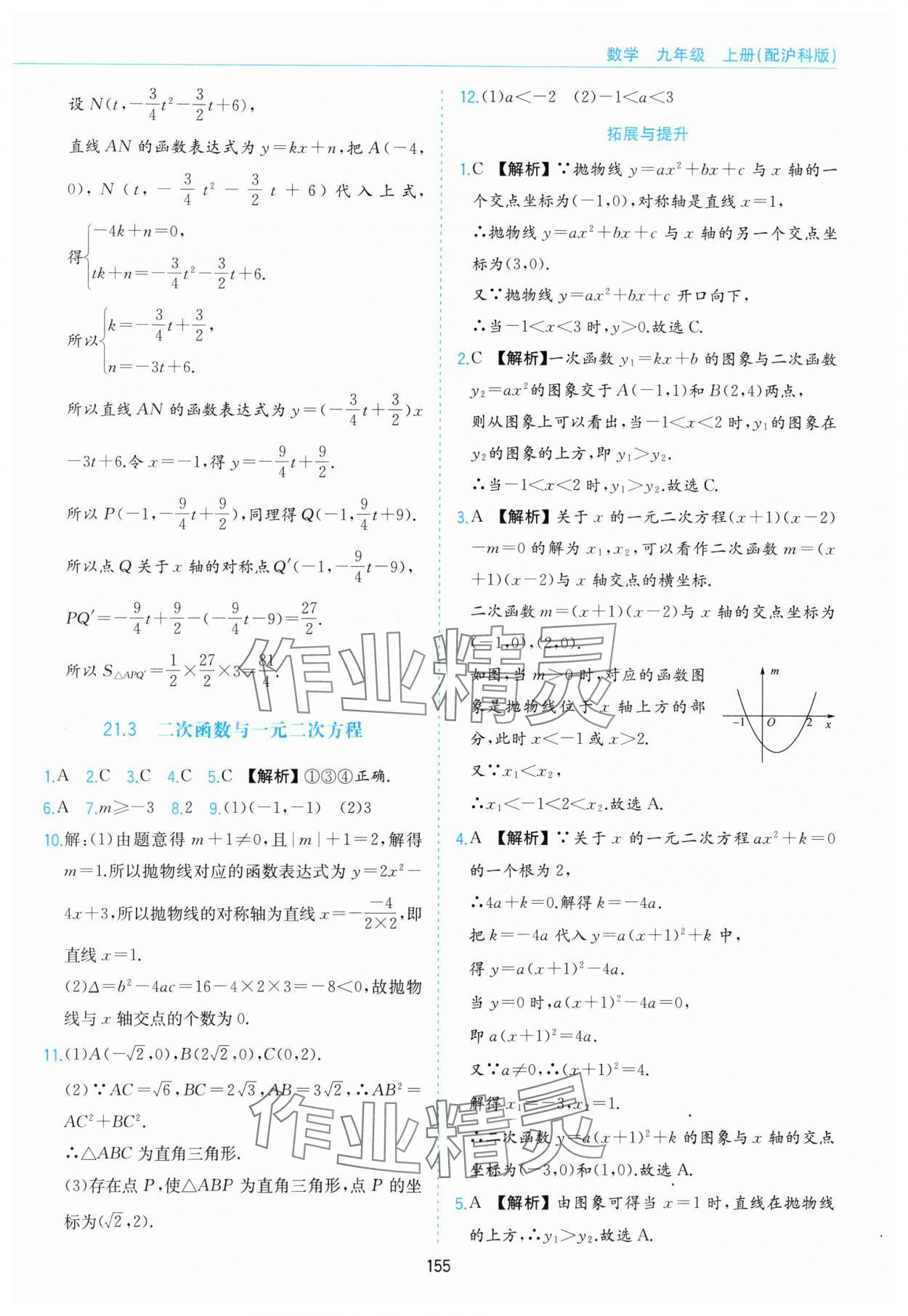 2024年新編基礎(chǔ)訓(xùn)練黃山書社九年級(jí)數(shù)學(xué)上冊(cè)滬科版 第5頁