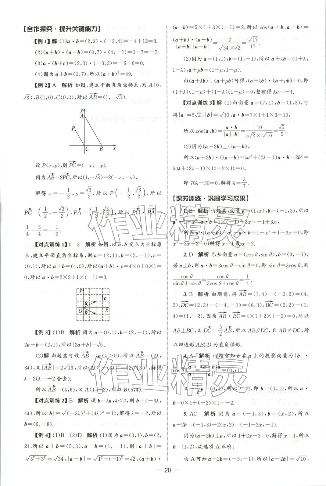 2025年同步练习册人民教育出版社高一数学必修第二册人教版&nbsp;第19页