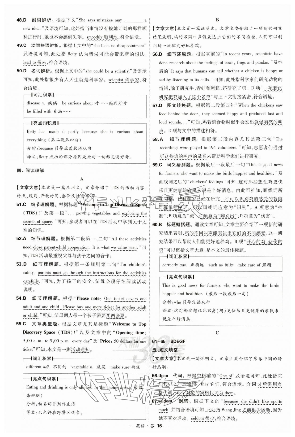 2025年天利38套新课标全国中考试题精选英语 第16页