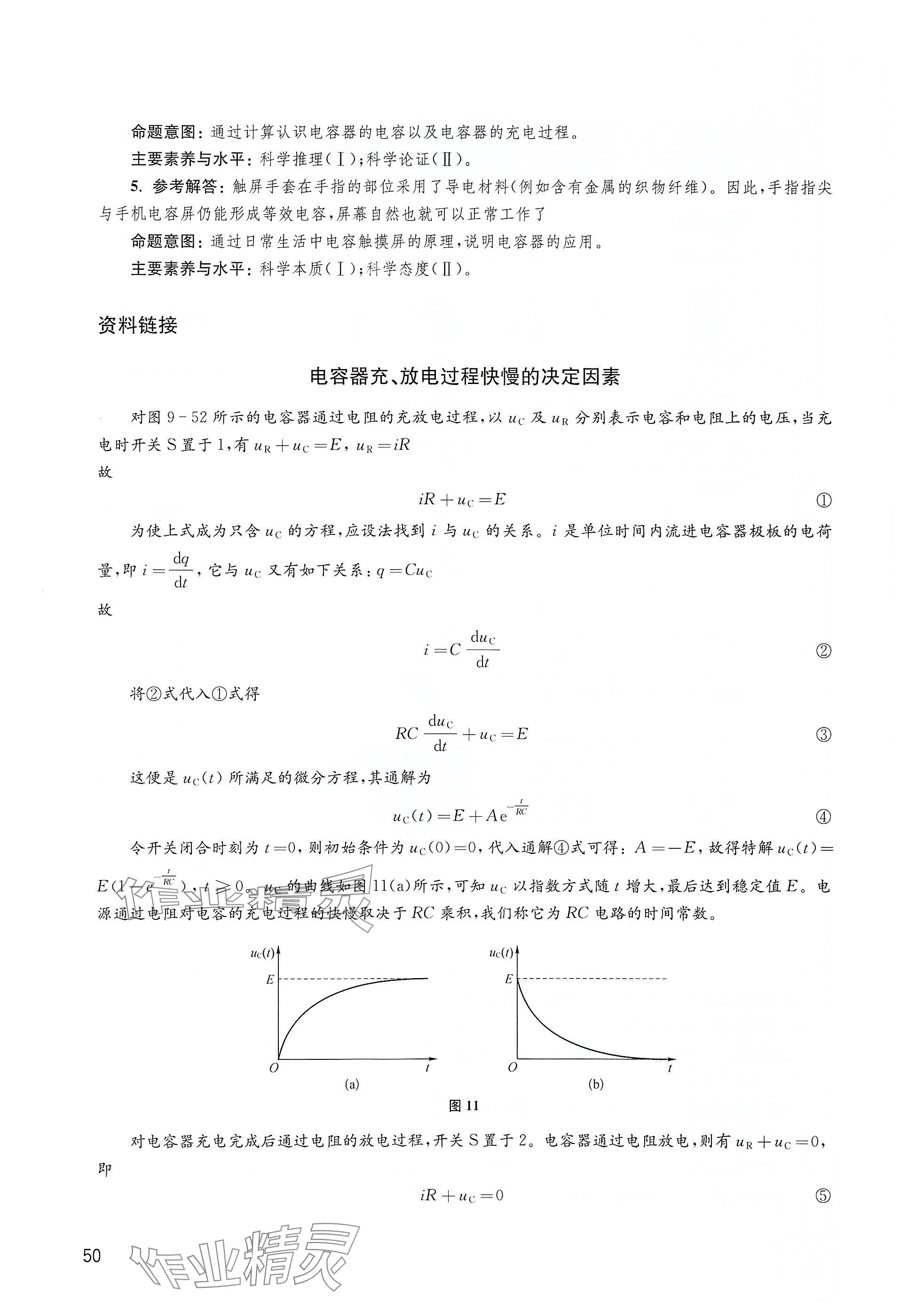 2025年練習(xí)部分高中物理必修第三冊滬科版 參考答案第50頁