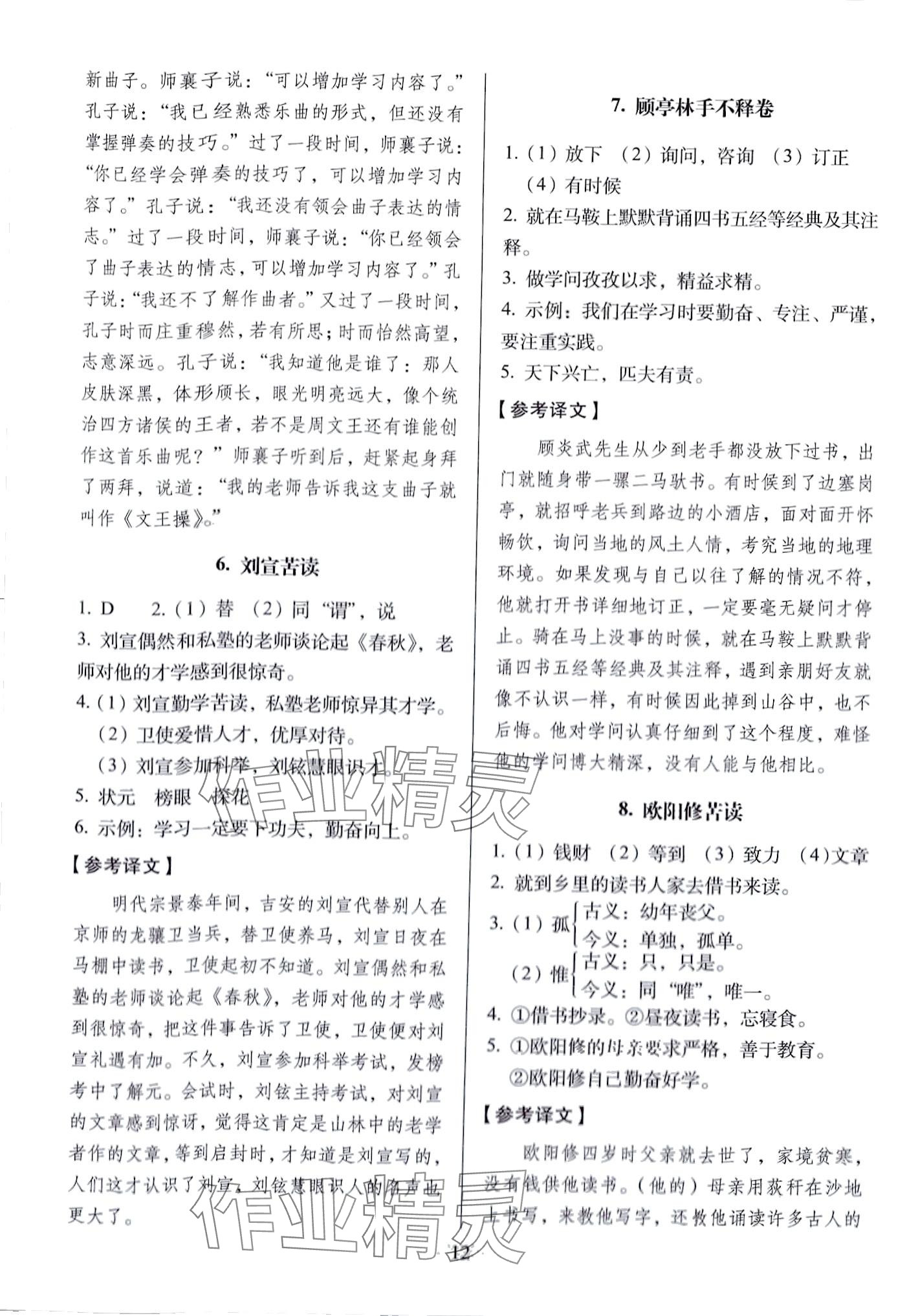 2024年小学文言文150篇与衔接初中&nbsp;第12页