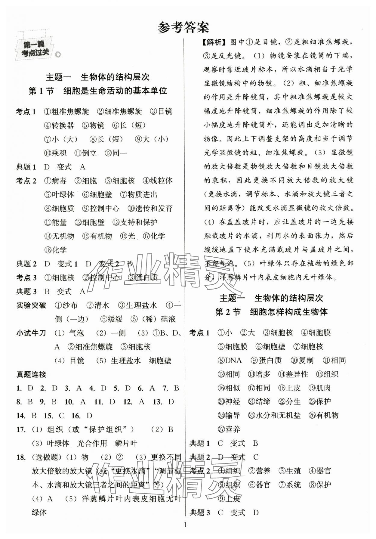 2024年连接中考生物福建专版 第1页