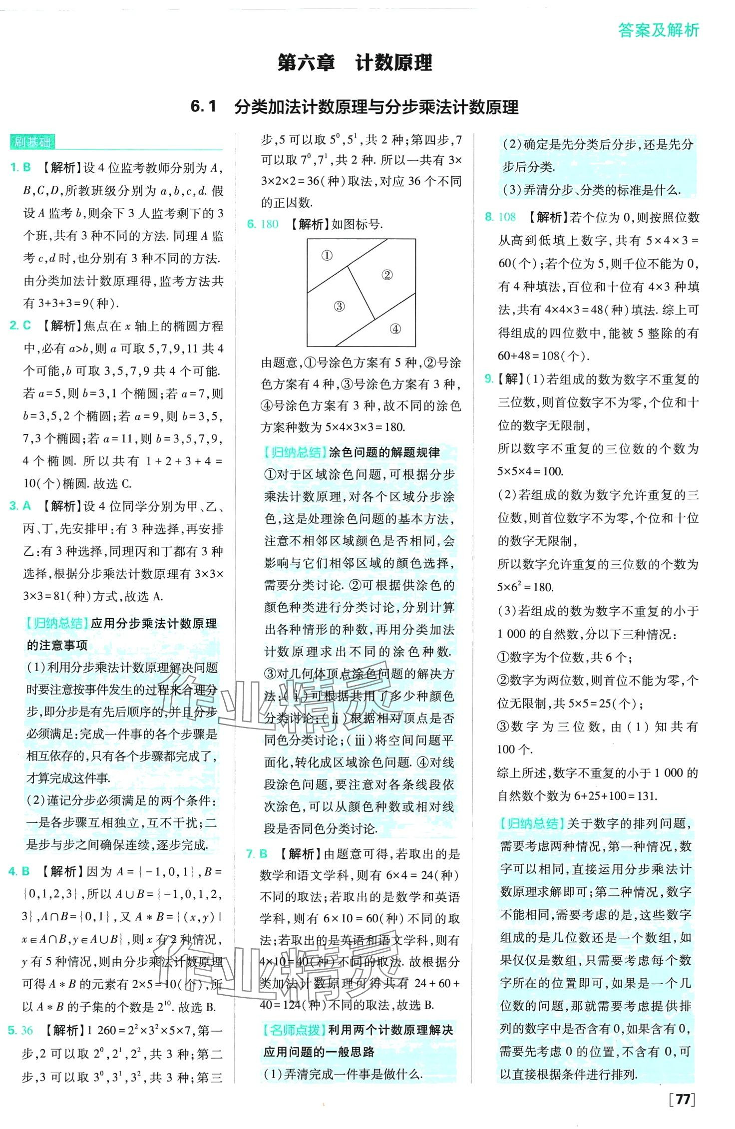 2024年高中必刷题高中数学选择性必修第三册人教版 第2页