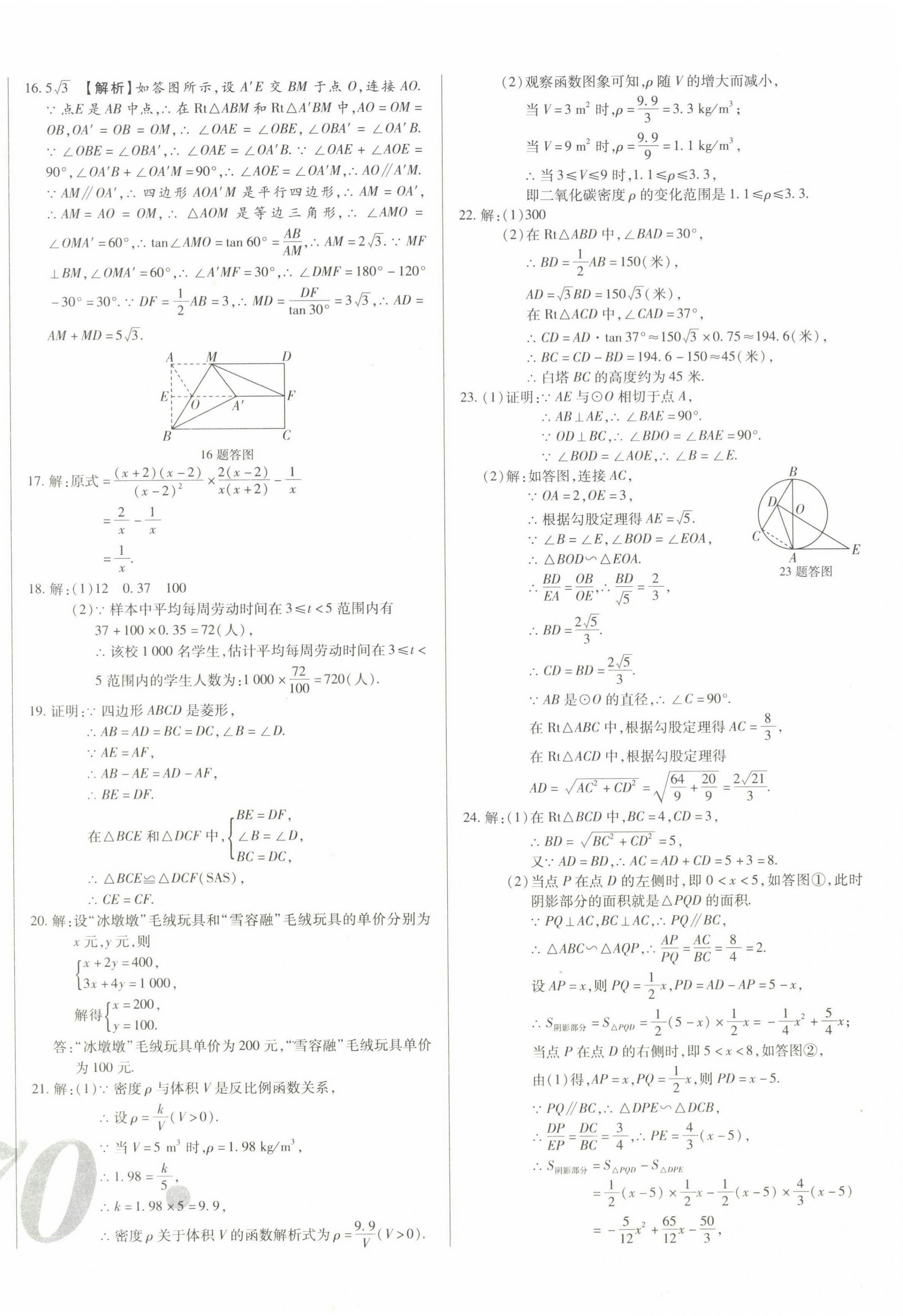 2024年中考123試題精編數(shù)學(xué)遼寧專版 第8頁(yè)