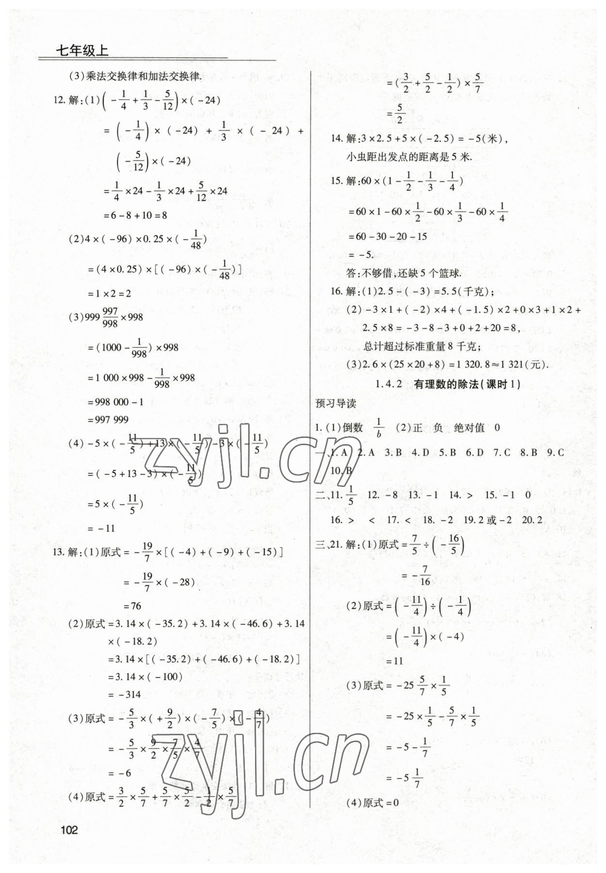 2023年全练练测考七年级数学上册人教版 第6页