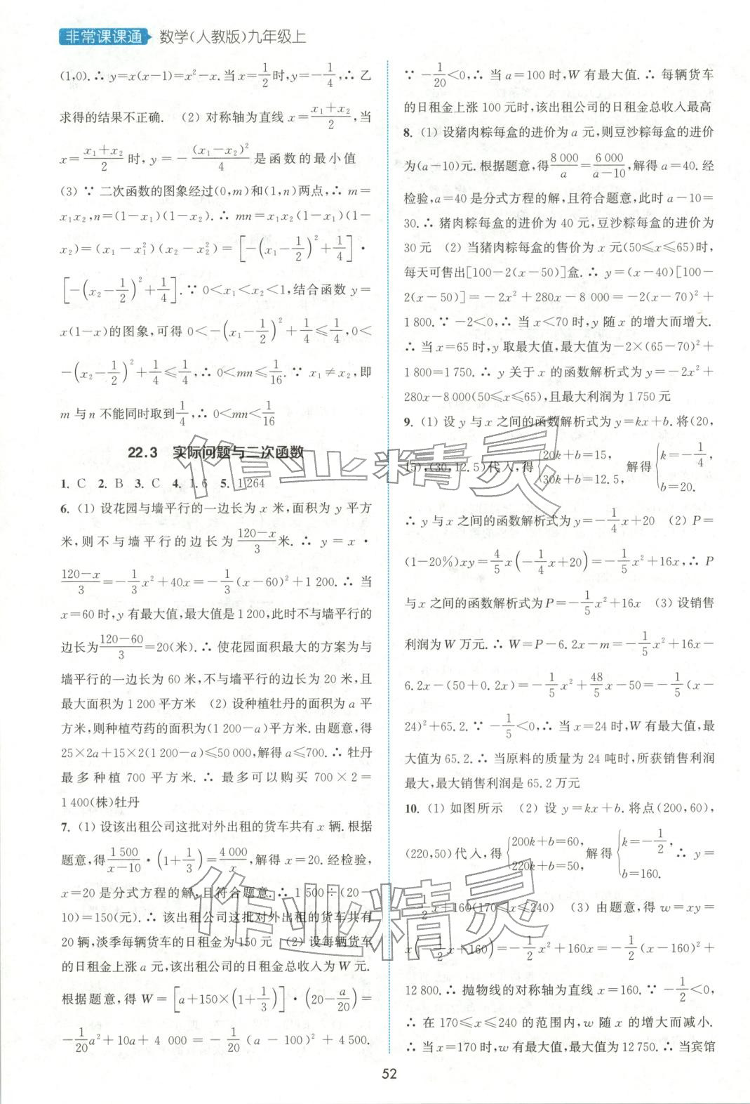 2025年通城學典非常課課通九年級數學上冊人教版江蘇專版 第4頁