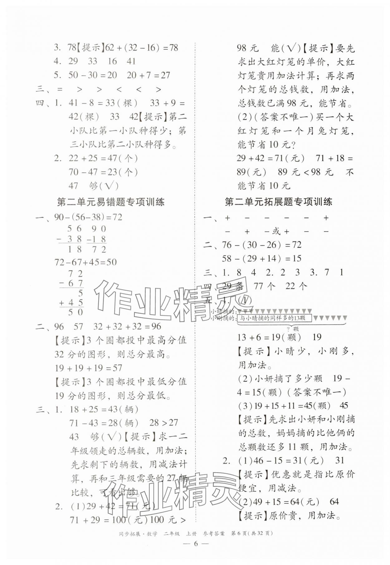 2024年同步拓展二年級(jí)數(shù)學(xué)上冊(cè)人教版&nbsp;第6頁(yè)