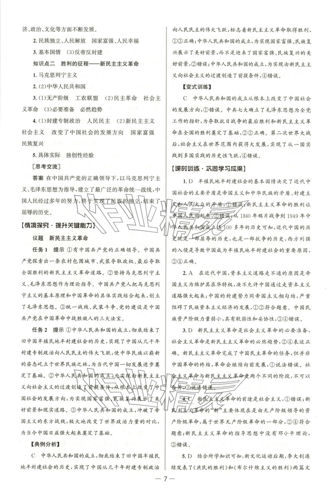 2025年同步练习册人民教育出版社高中道德与法治必修第一册人教版B专版&nbsp;参考答案第6页