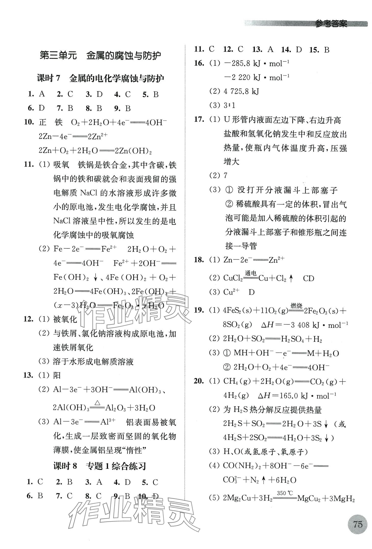 2024年補(bǔ)充習(xí)題江蘇高中化學(xué)選擇性必修1蘇教版 第3頁(yè)