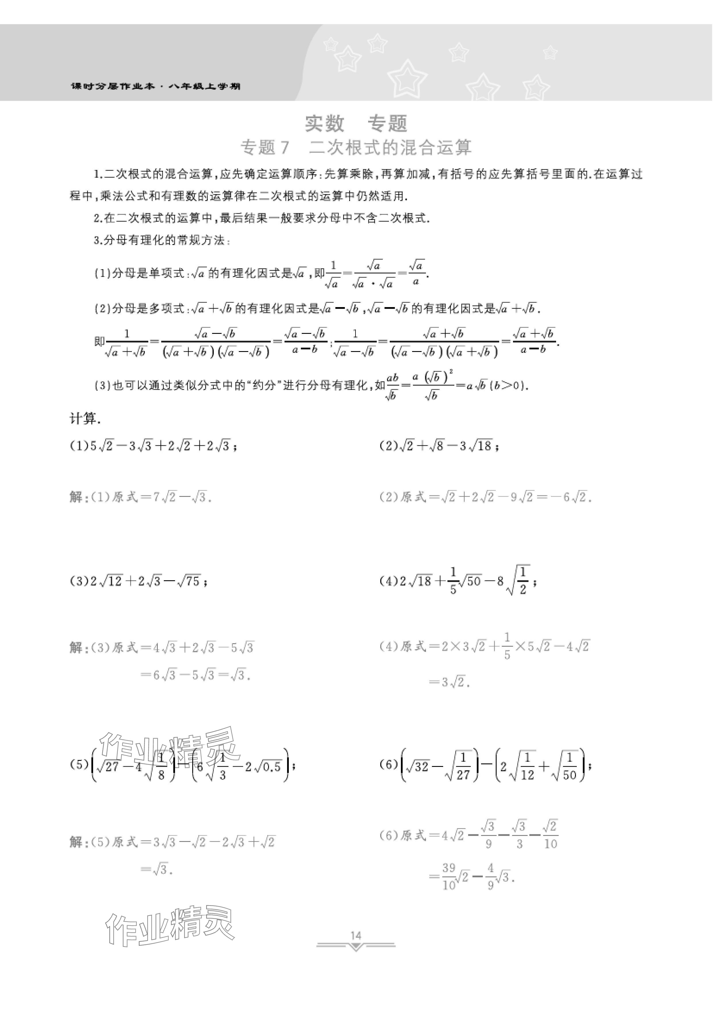 2024年課時(shí)分層作業(yè)本八年級數(shù)學(xué)上冊北師大版 參考答案第30頁