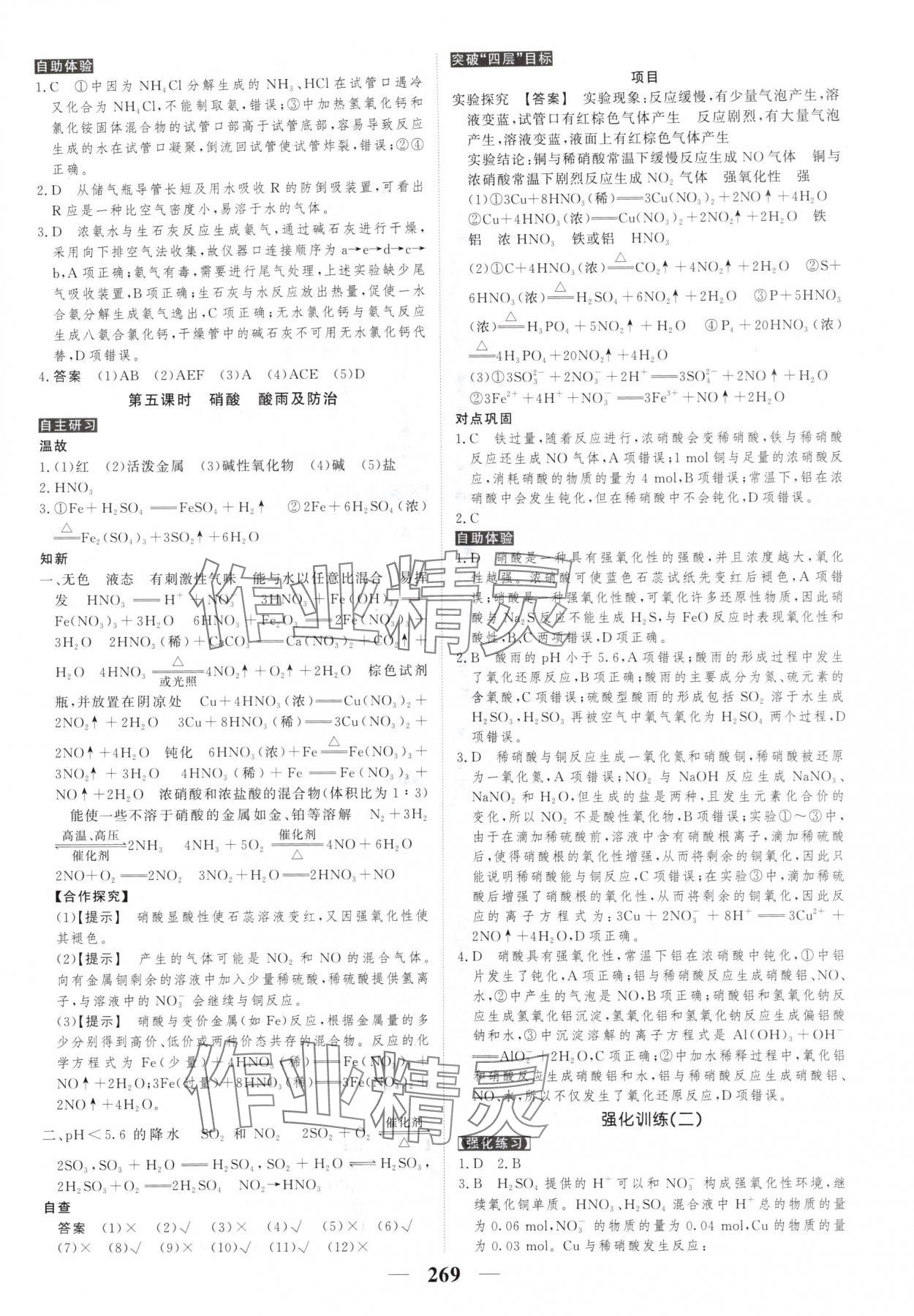 2025年新教材同步學案高考調研化學必修第二冊人教版 第7頁