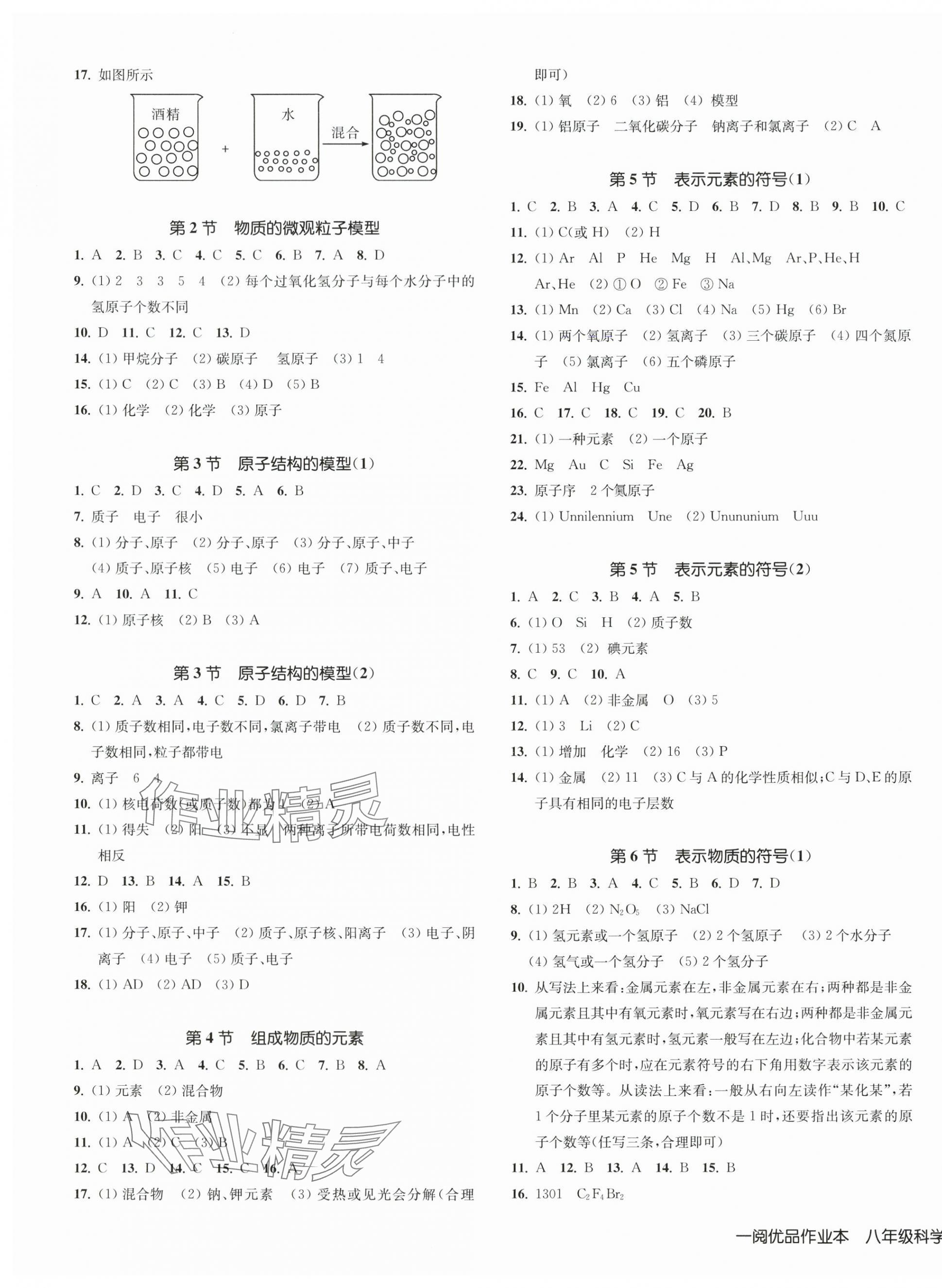 2024年一阅优品作业本八年级科学下册浙教版 第3页