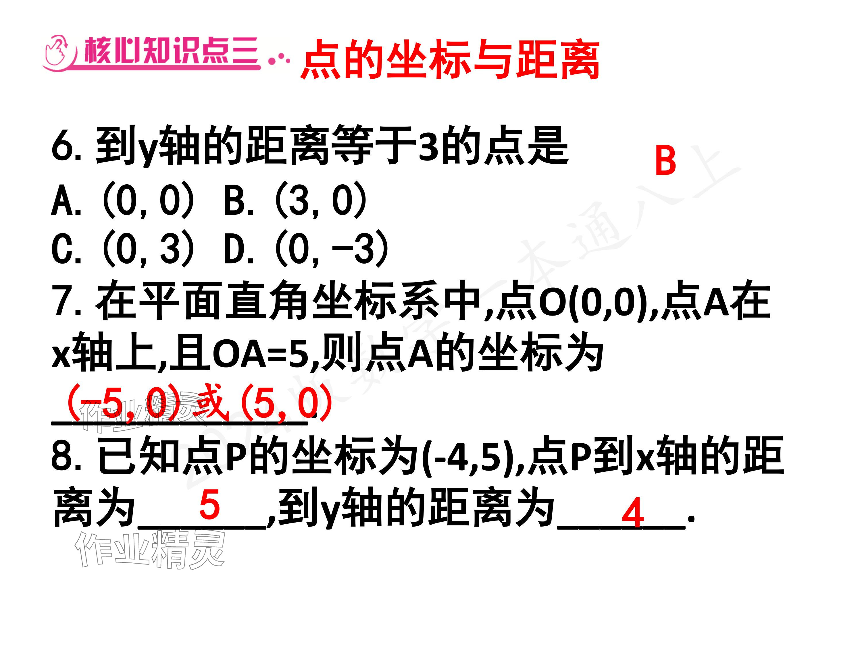 2024年一本通武漢出版社八年級數(shù)學(xué)上冊北師大版核心板 參考答案第114頁