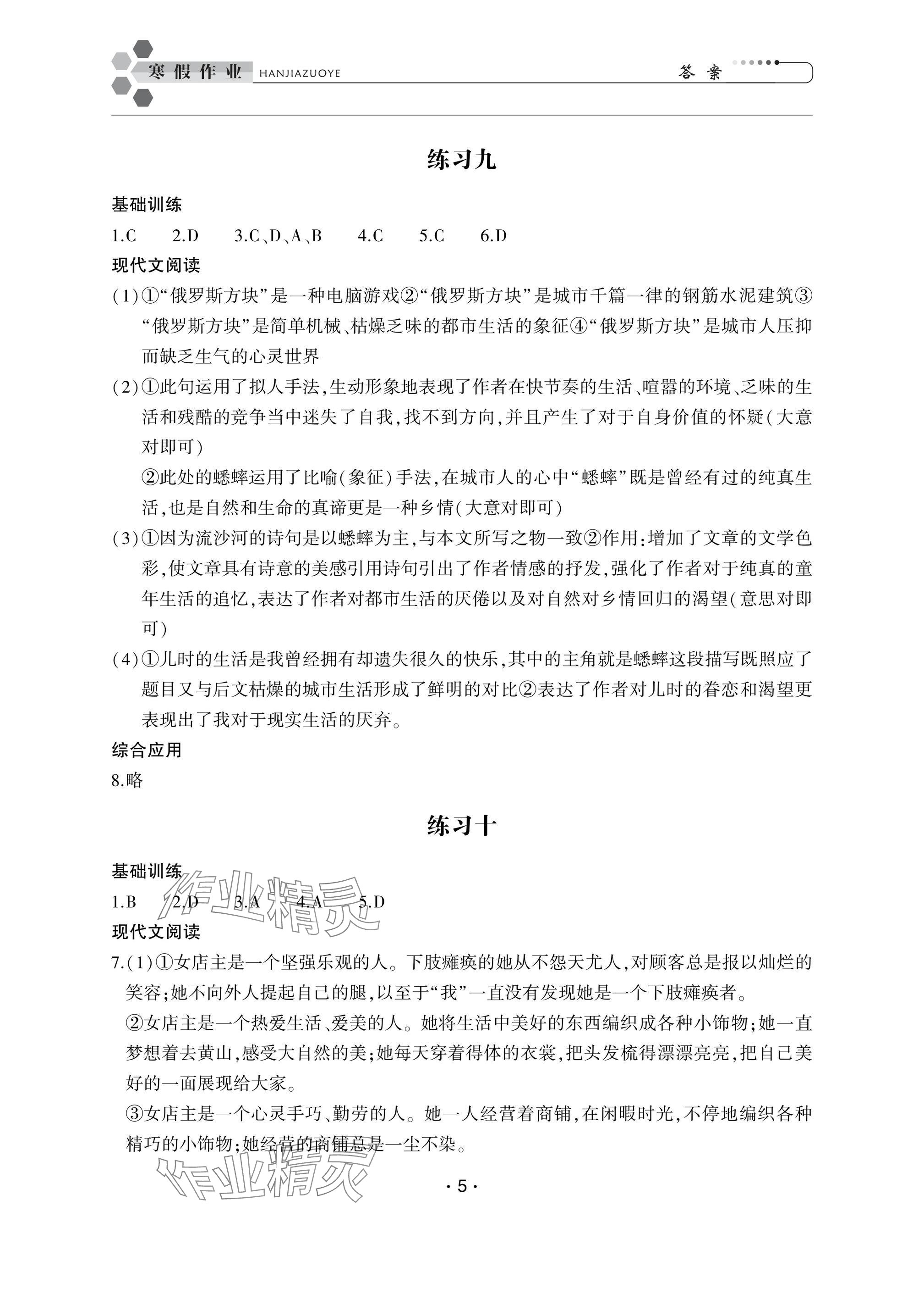 2025年職業學校學生學業鞏固訓練中職二年級 參考答案第5頁