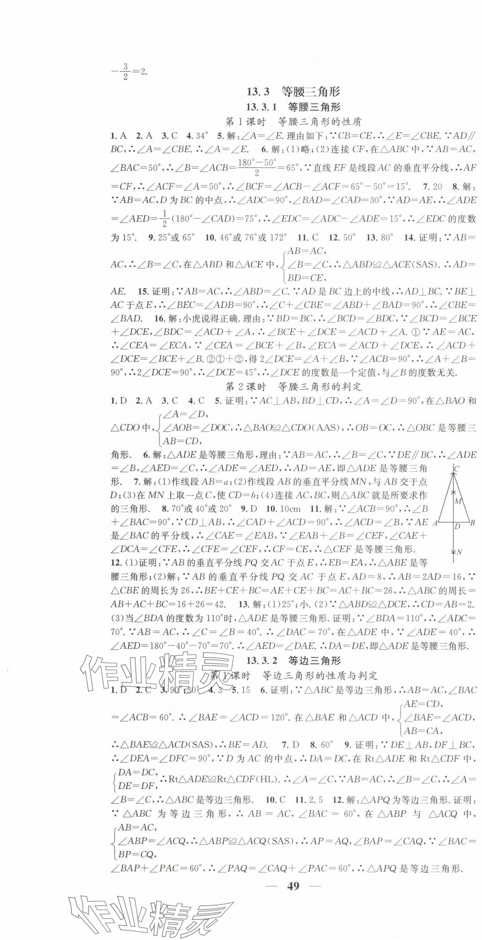 2024年智慧學(xué)堂八年級(jí)數(shù)學(xué)上冊(cè)人教版寧夏專版 第7頁