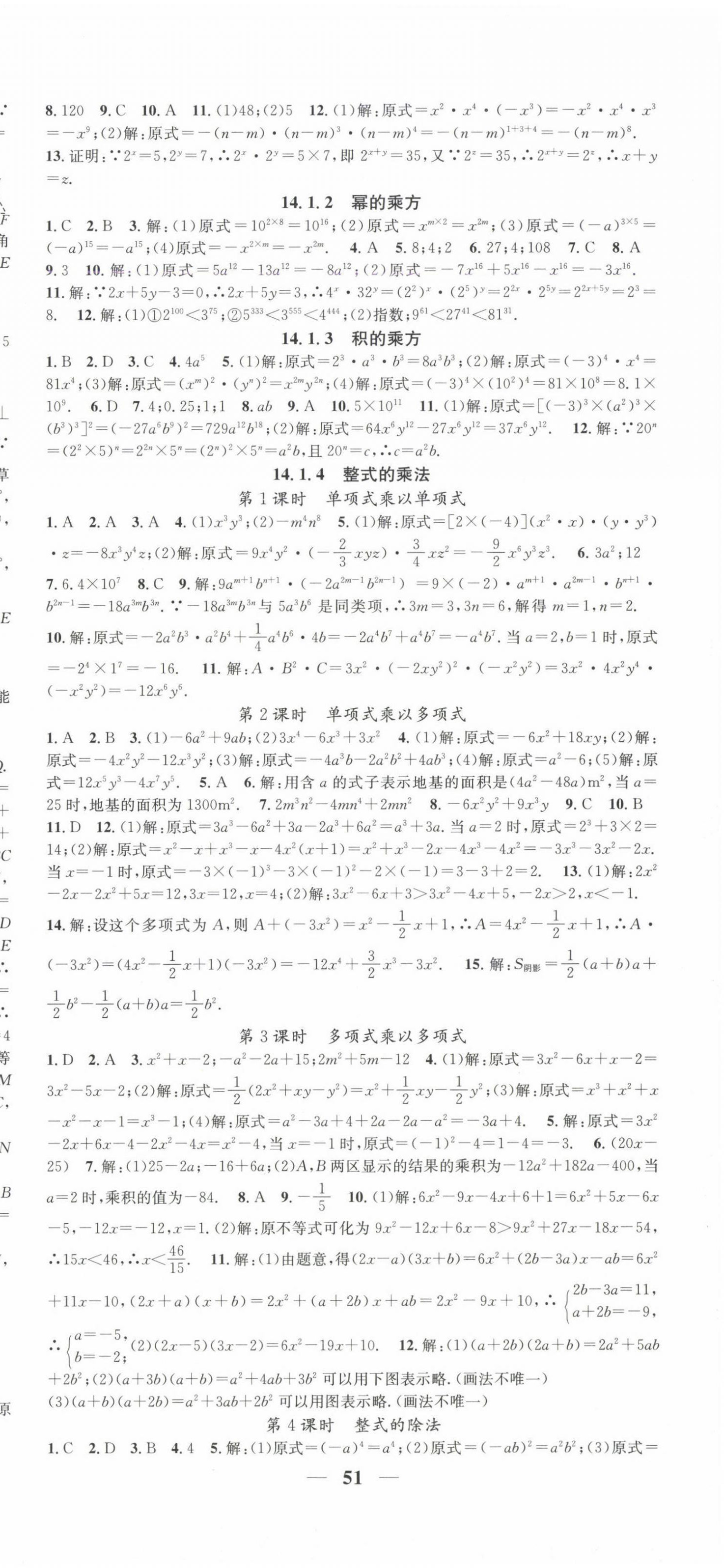 2024年智慧學(xué)堂八年級(jí)數(shù)學(xué)上冊(cè)人教版寧夏專版 第9頁(yè)