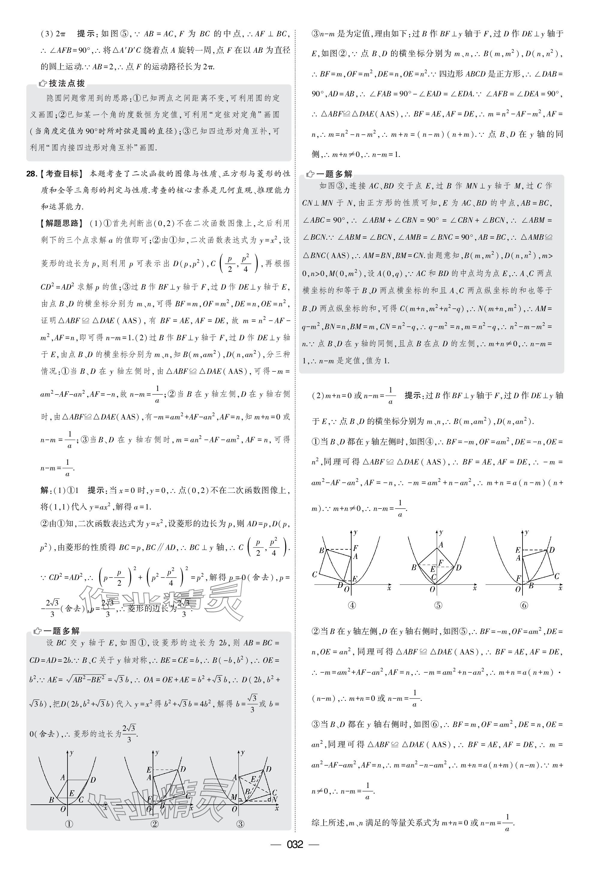 2024年學(xué)霸中考試卷匯編30套數(shù)學(xué) 參考答案第32頁