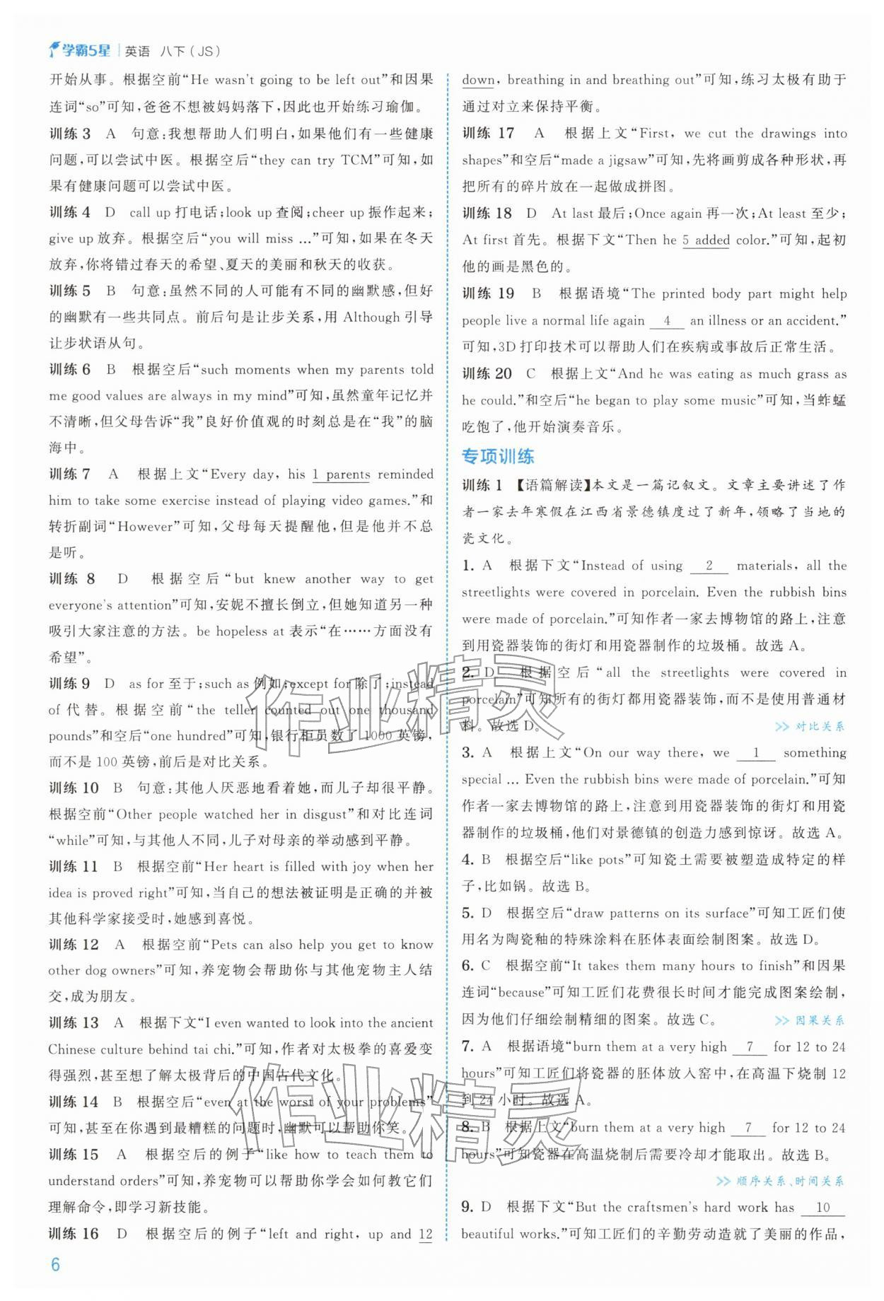 2026年经纶学典5星学霸八年级英语下册译林版&nbsp;第6页