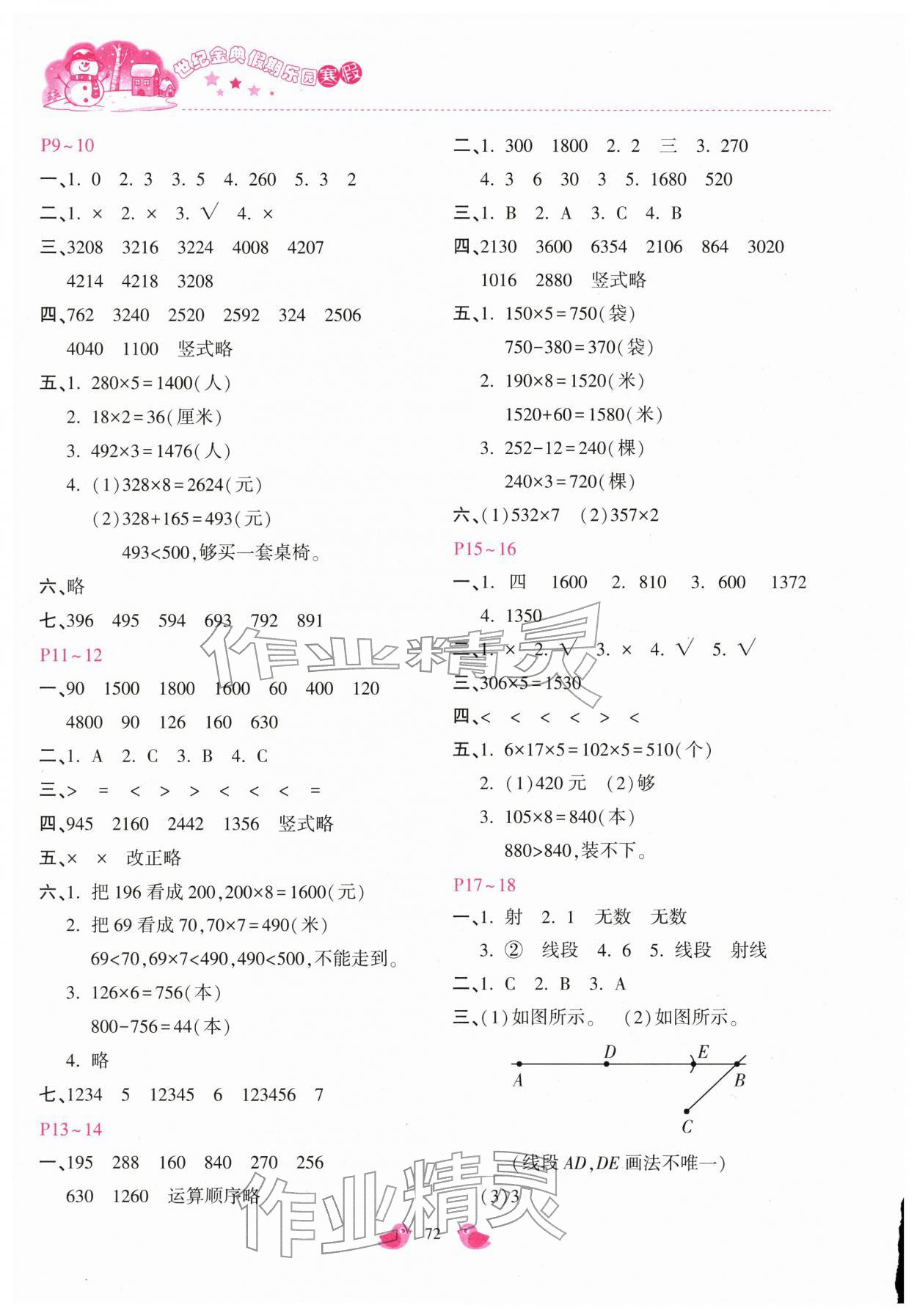2026年世纪金典假期乐园寒假三年级数学冀教版&nbsp;第2页