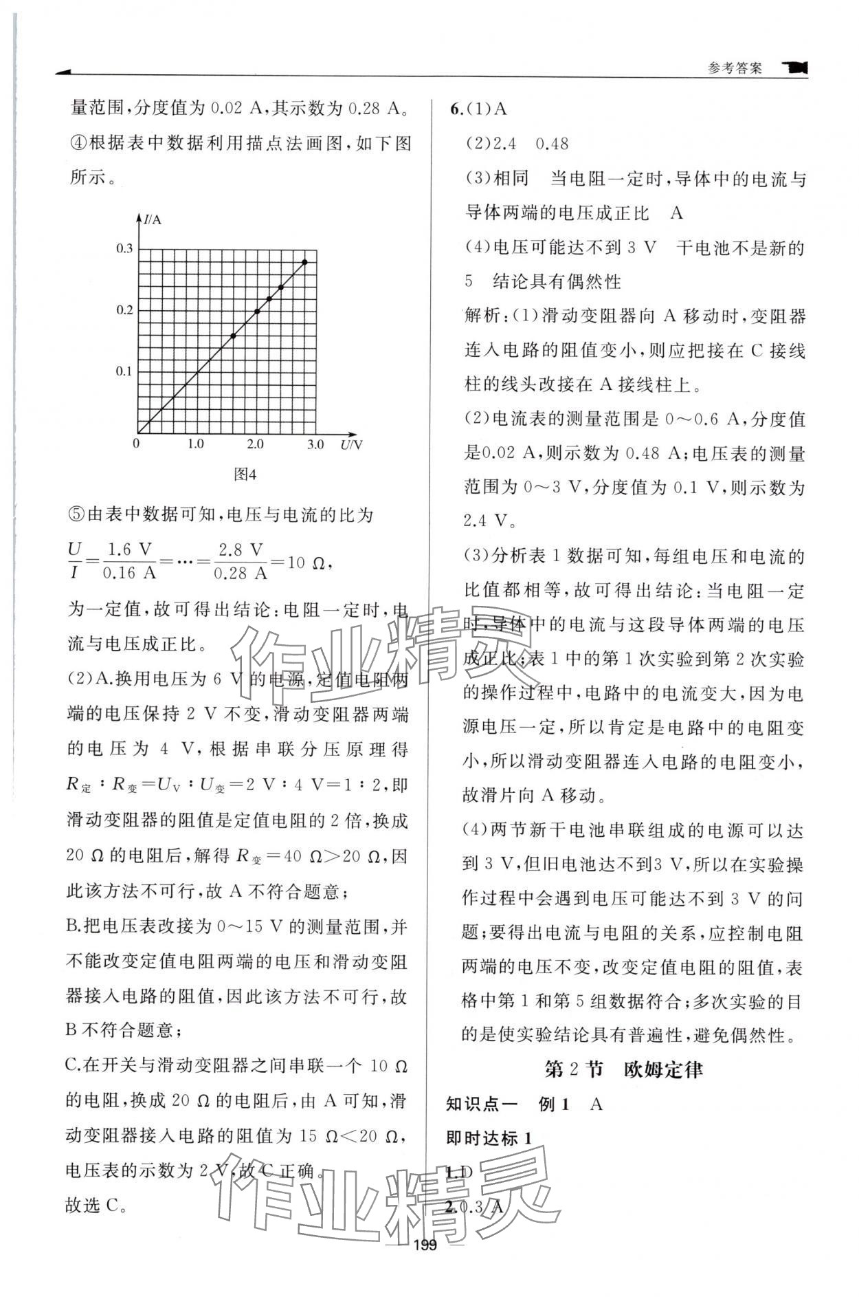 2025年新课程助学丛书物理九年级全一册人教版 参考答案第17页