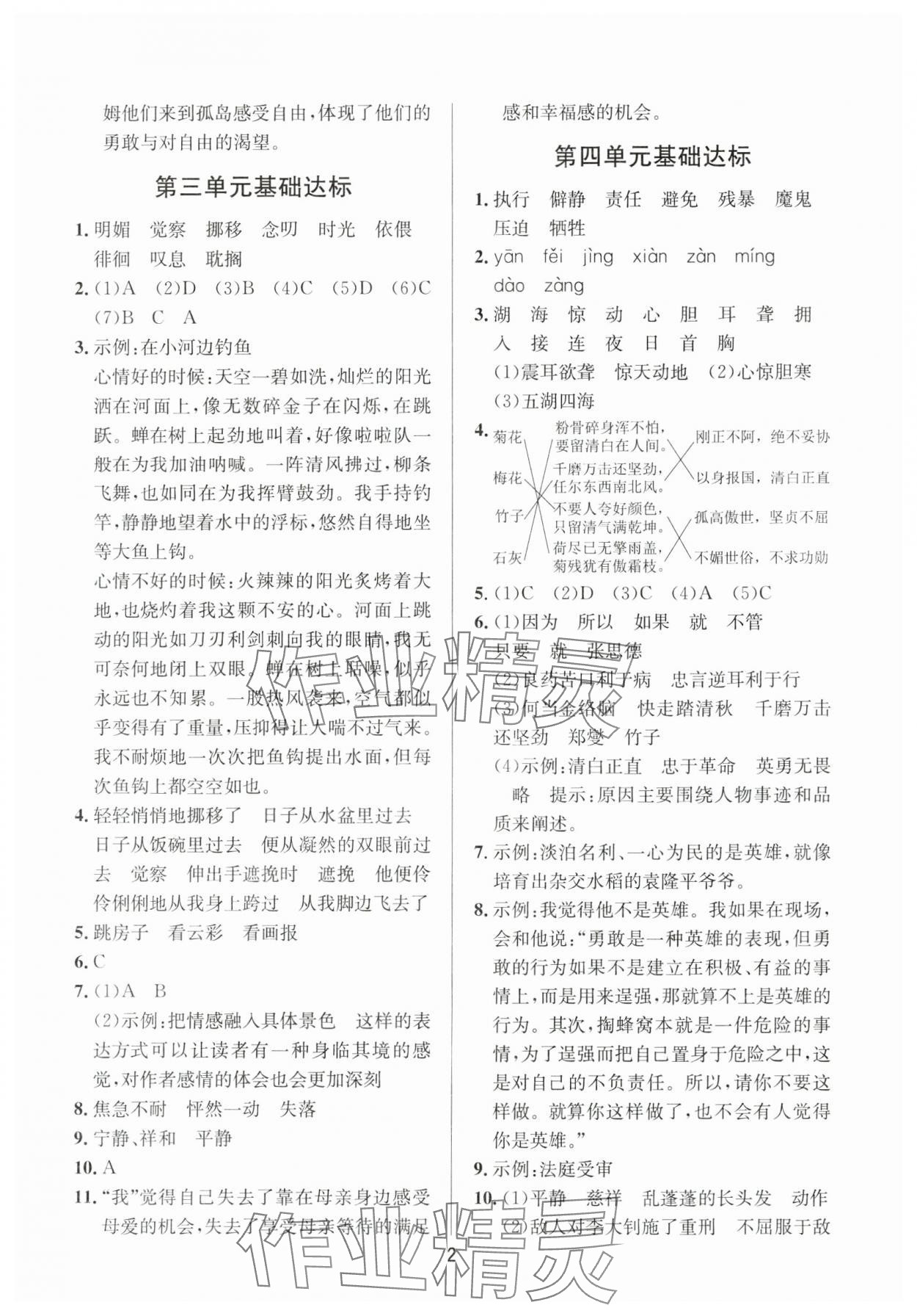 2024年浙點(diǎn)通提優(yōu)卷六年級(jí)語(yǔ)文下冊(cè)人教版 參考答案第2頁(yè)