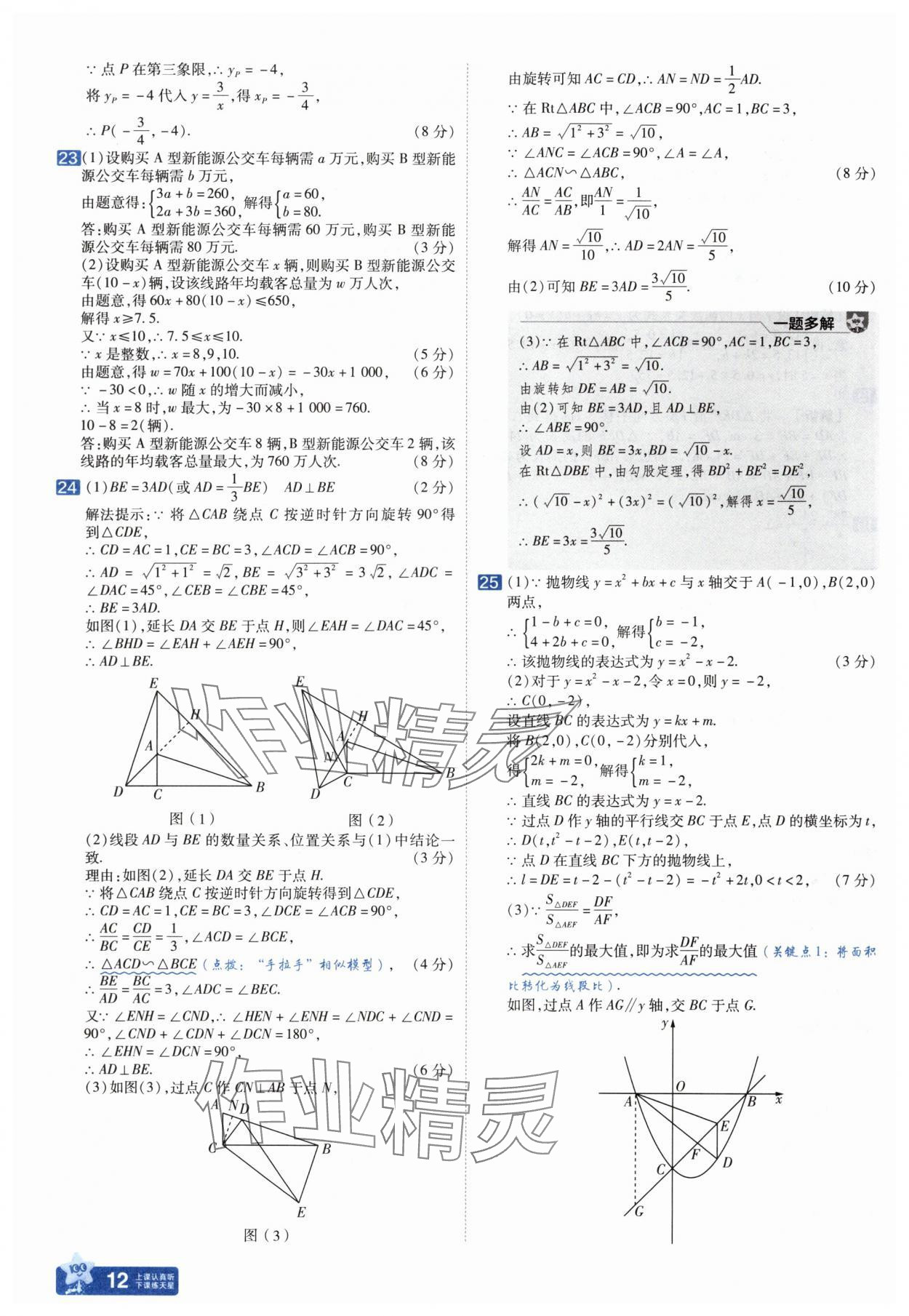 2025年金考卷中考45套匯編數(shù)學山東專版 參考答案第12頁