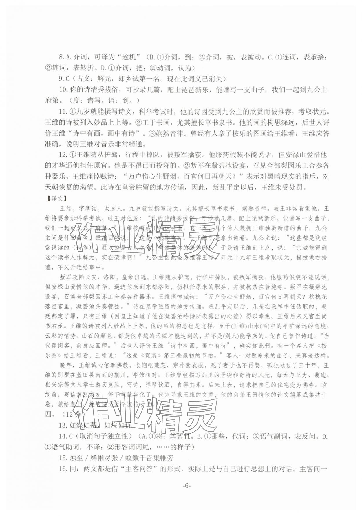 2025年高考語文仿真訓(xùn)練 第6頁