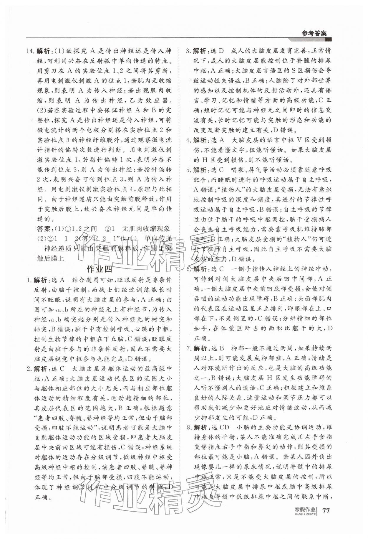 2026年寒假作业明天出版社高二生物&nbsp;第5页