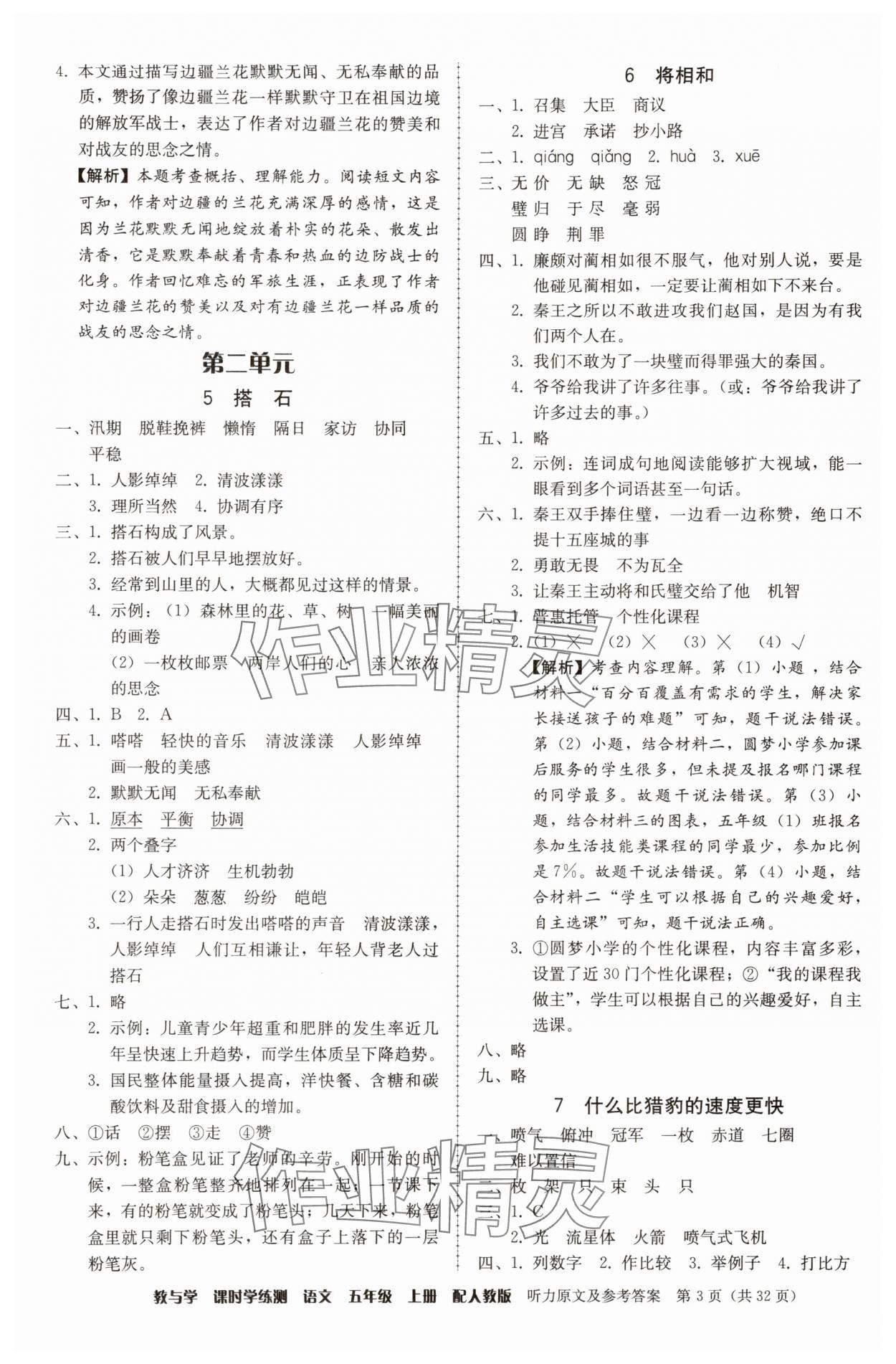 2025年教與學課時學練測五年級語文上冊人教版 第3頁