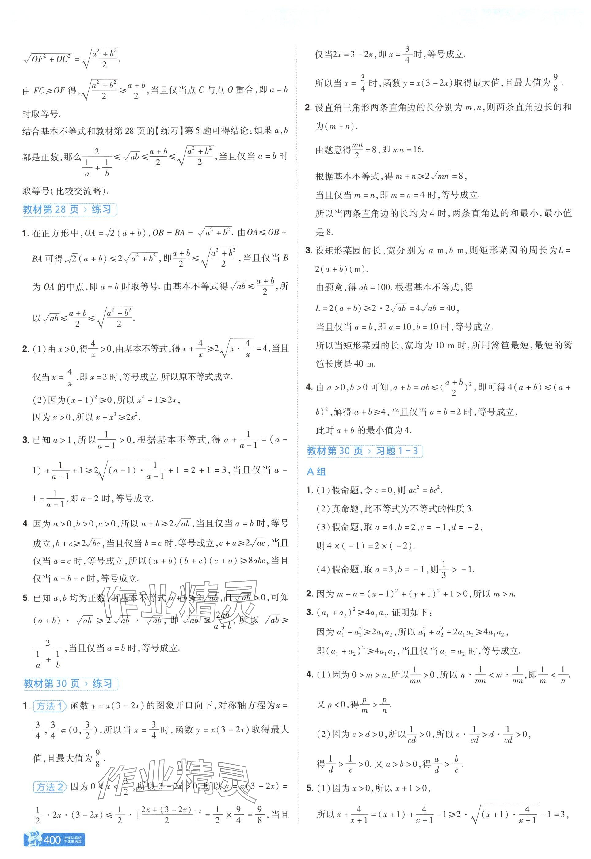 2025年教材课本高中数学必修第一册北师大版 参考答案第4页
