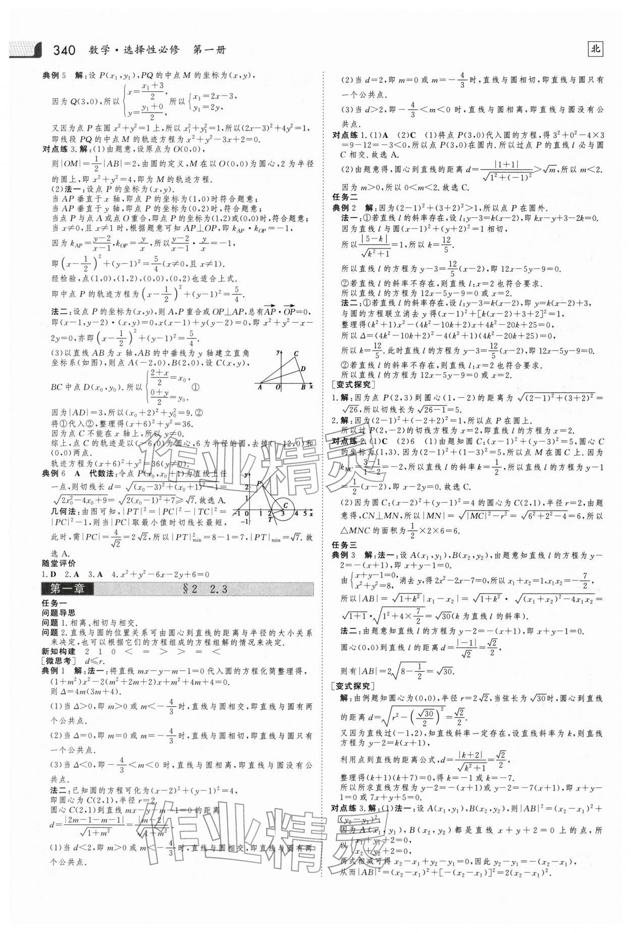 2025年金版新学案高中数学选择性必修第一册北师大版 参考答案第9页