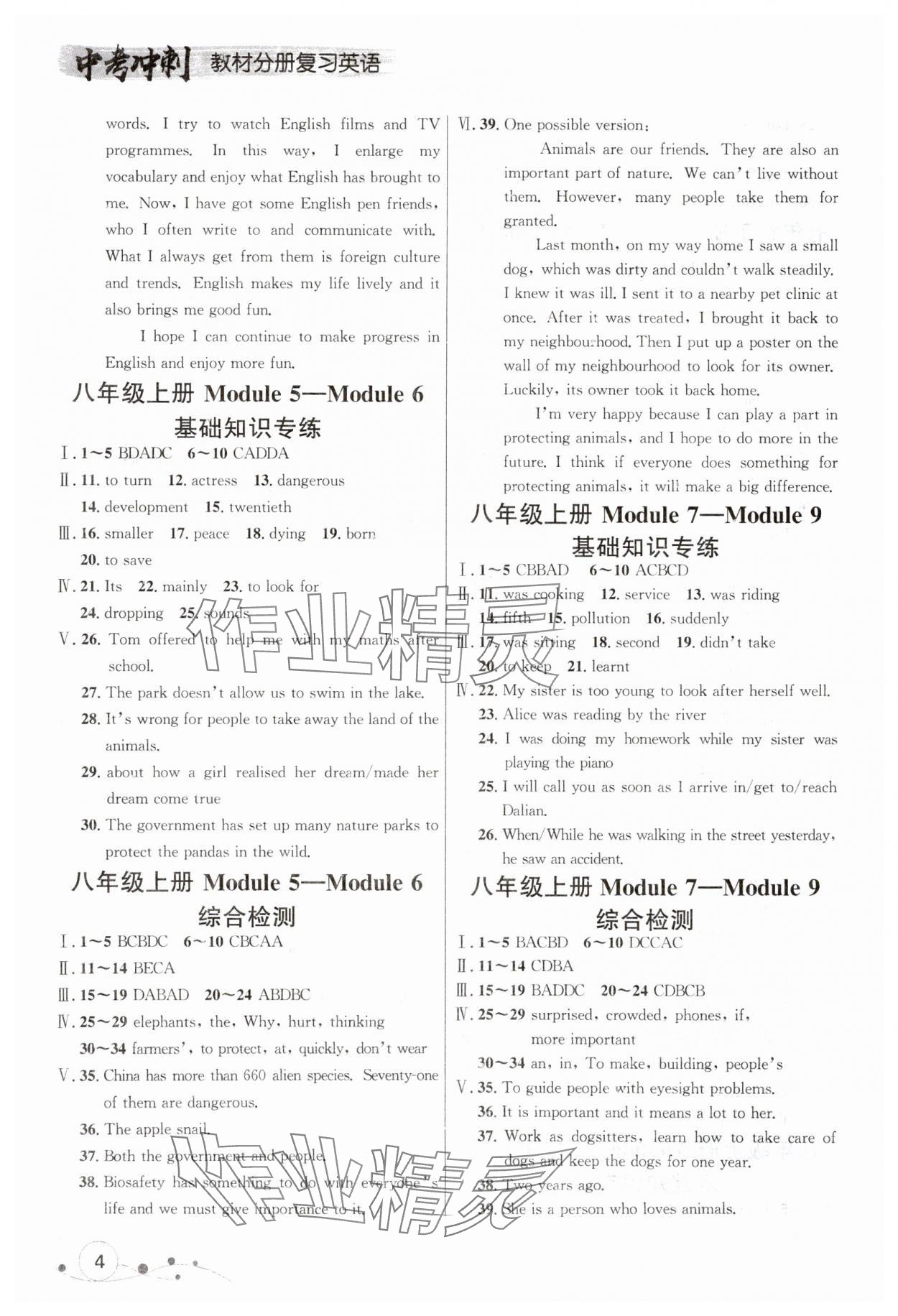 2024年大連中考沖刺教材分冊(cè)復(fù)習(xí)英語 參考答案第4頁